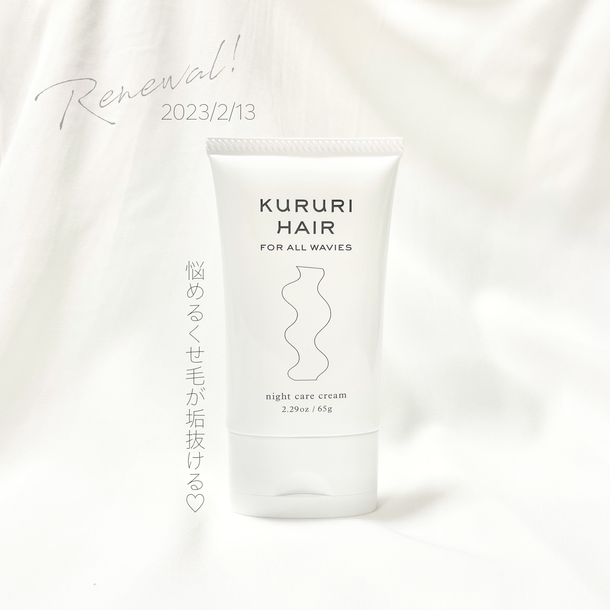 KURURI(クルリ) ナイトケア クリームの良い点・メリットに関するyui_u_u_cosmeさんの口コミ画像1