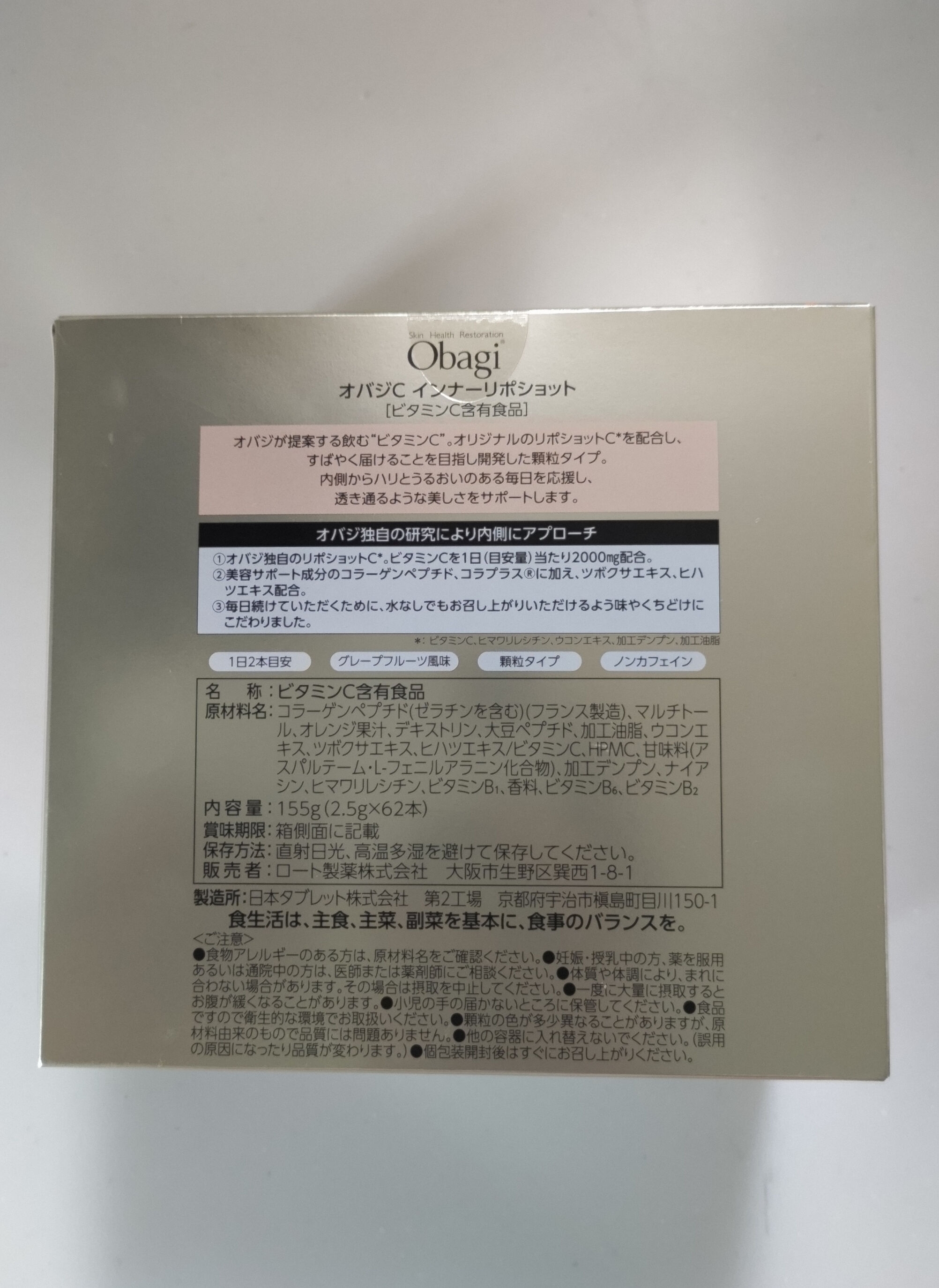 Obagi(オバジ) C インナーリポショットの良い点・メリットに関する恵未さんの口コミ画像3