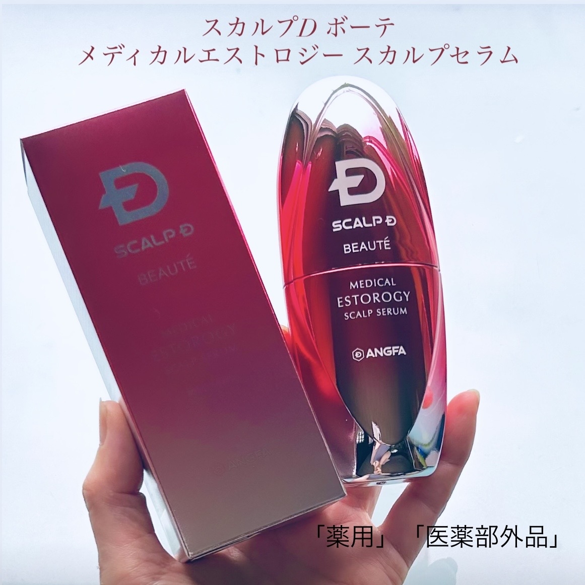 SCALP D BEAUTÉ(スカルプD ボーテ) エストロジー スカルプセラムの良い点・メリットに関するトラネコさんの口コミ画像1