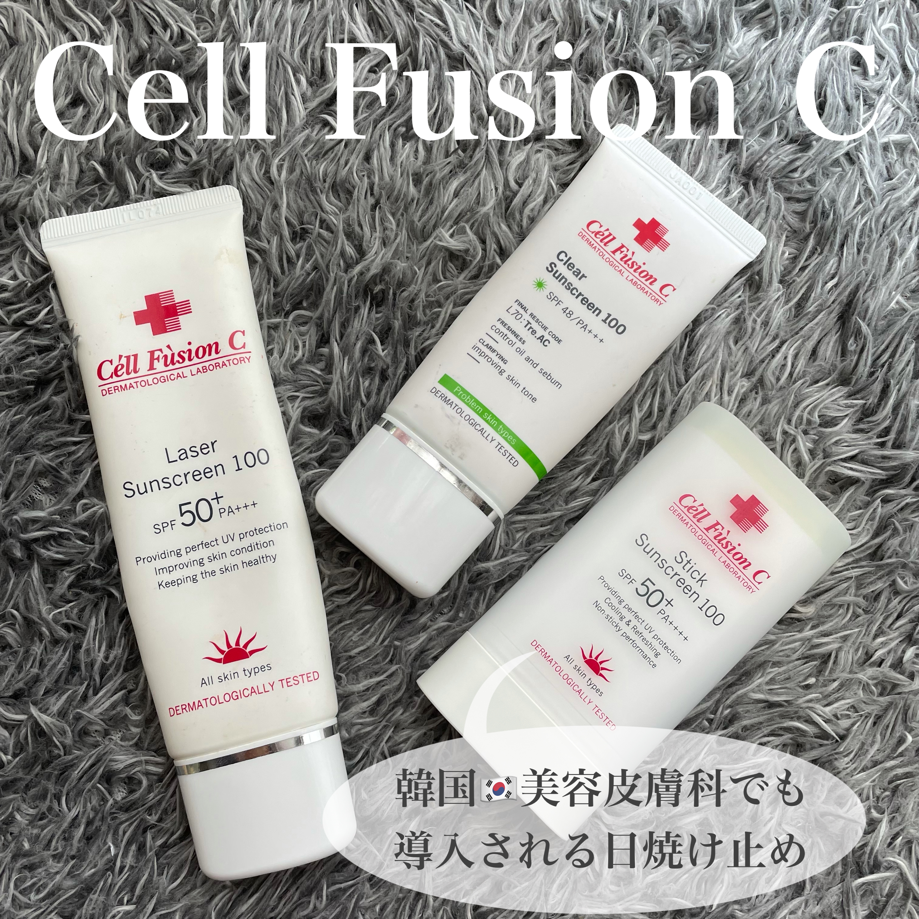 韓国美容皮膚科でも導入！肌に優しい日焼け止め』by けい Cell Fusion C(セルフュージョンシー) レーザーサンスクリーン  100の口コミ モノシル