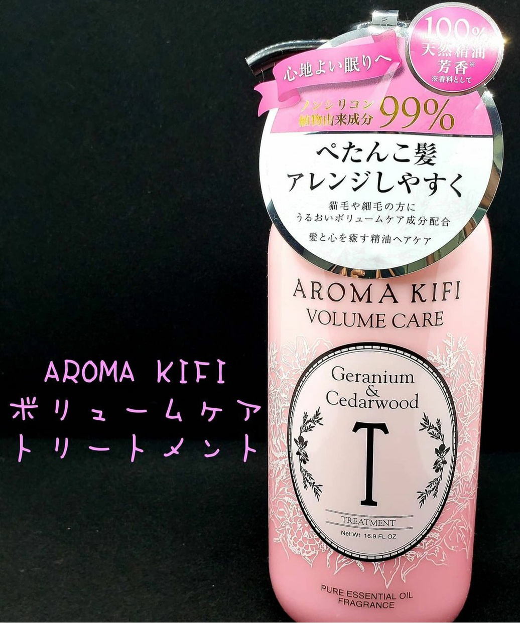 AROMA KIFI(アロマキフィ) ボリュームケア トリートメントの良い点・メリットに関するせあらさんの口コミ画像1