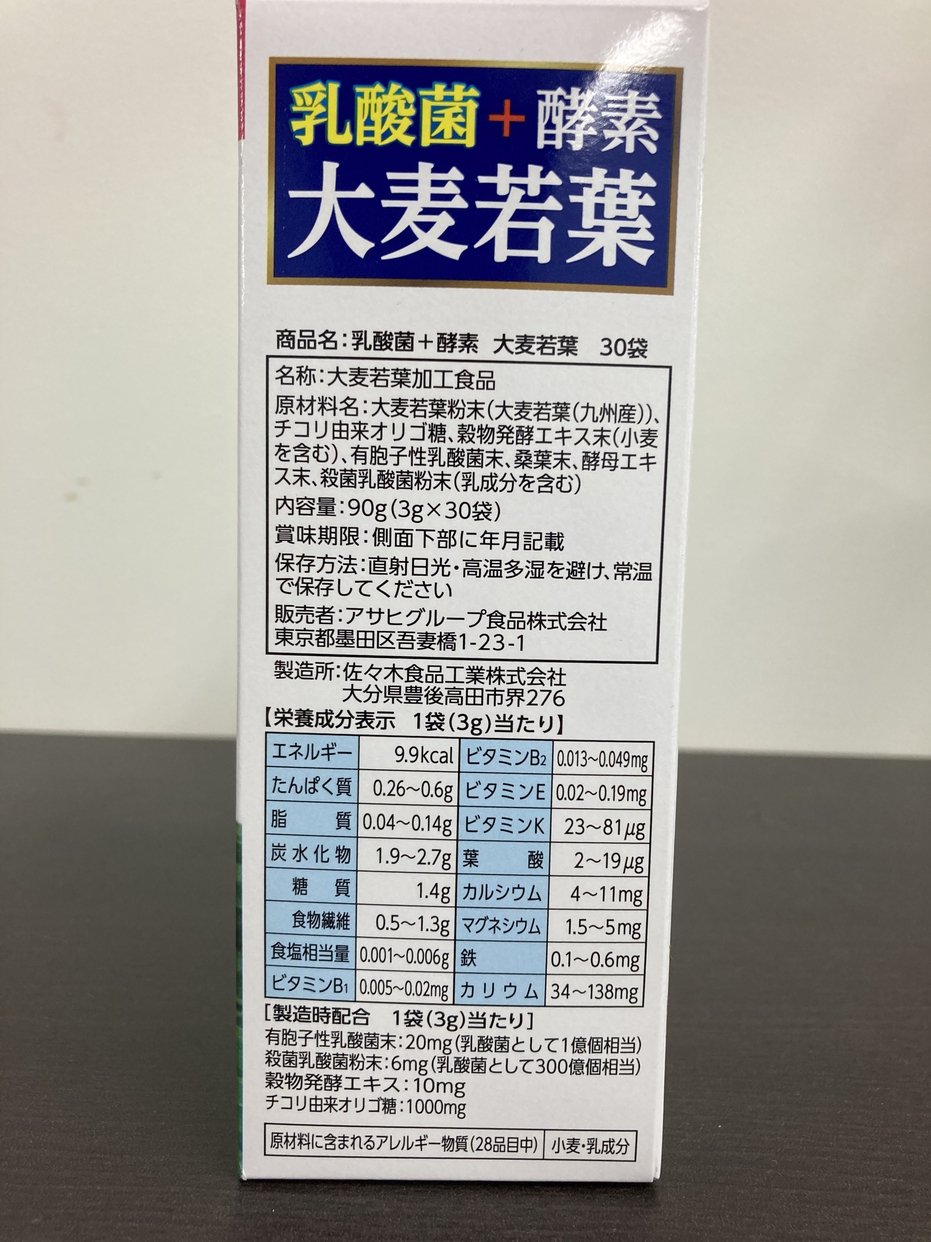 Asahi(アサヒグループショクヒン) 乳酸菌+酵素 大麦若葉の良い点・メリットに関するMinato_nakamuraさんの口コミ画像3