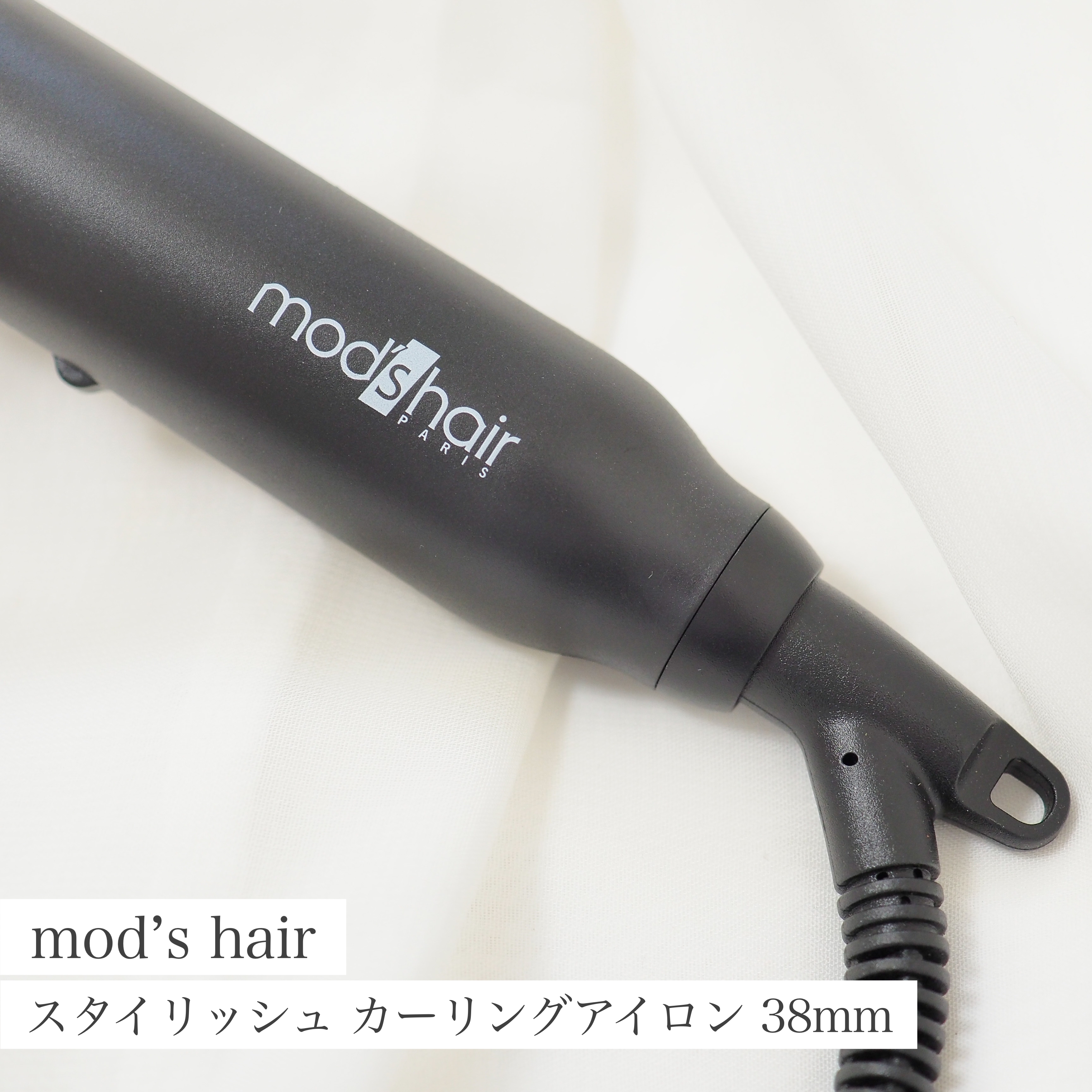 mod’s hair(モッズ・ヘア) スタイリッシュ カーリングアイロンの良い点・メリットに関するaquaさんの口コミ画像1
