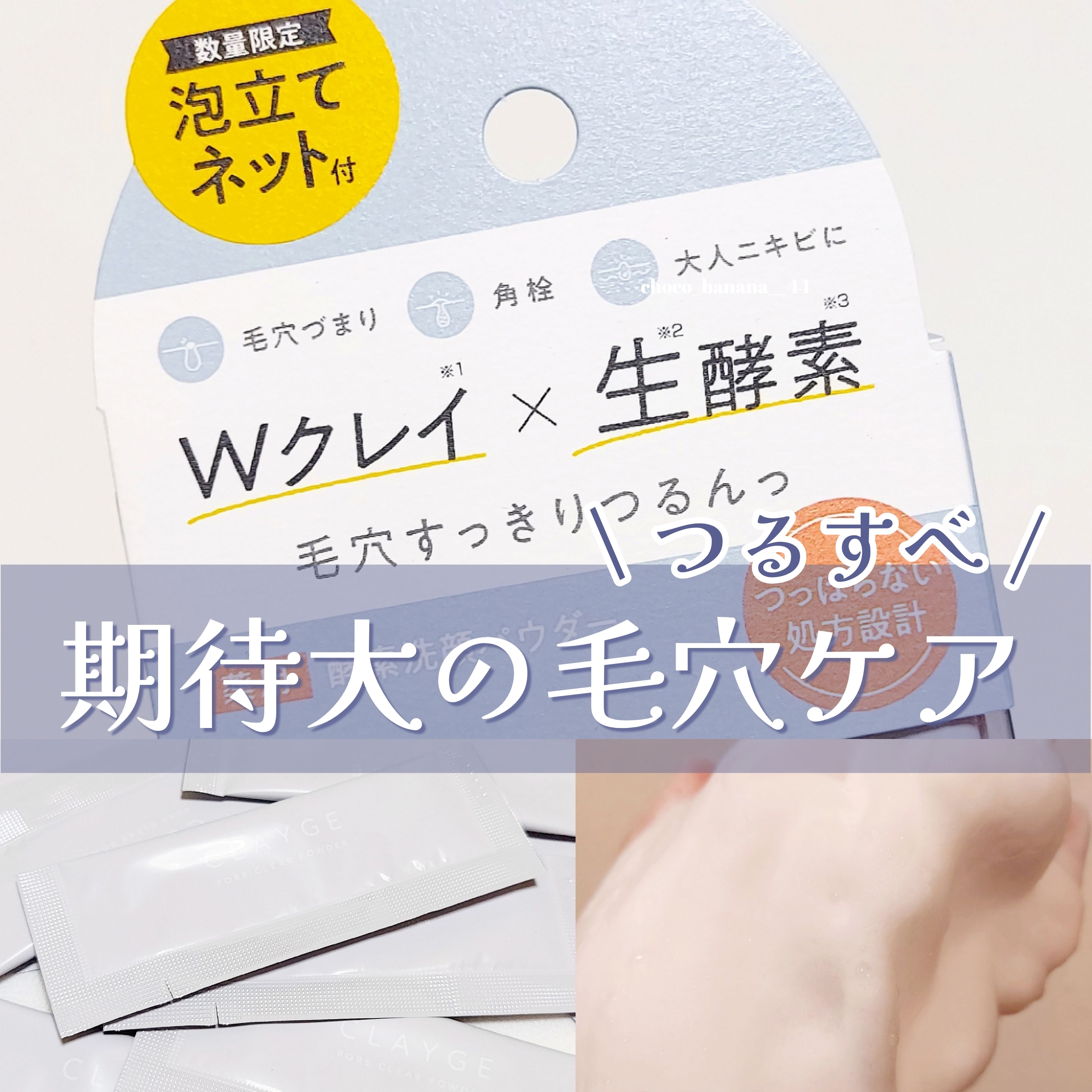 CLAYGE
ポアクリアパウダーの良い点・メリットに関するししさんの口コミ画像1