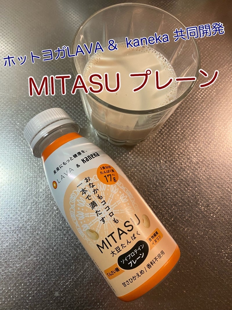 株式会社カネカ
MITASU プレーンの良い点・メリットに関するkirakiranorikoさんの口コミ画像1