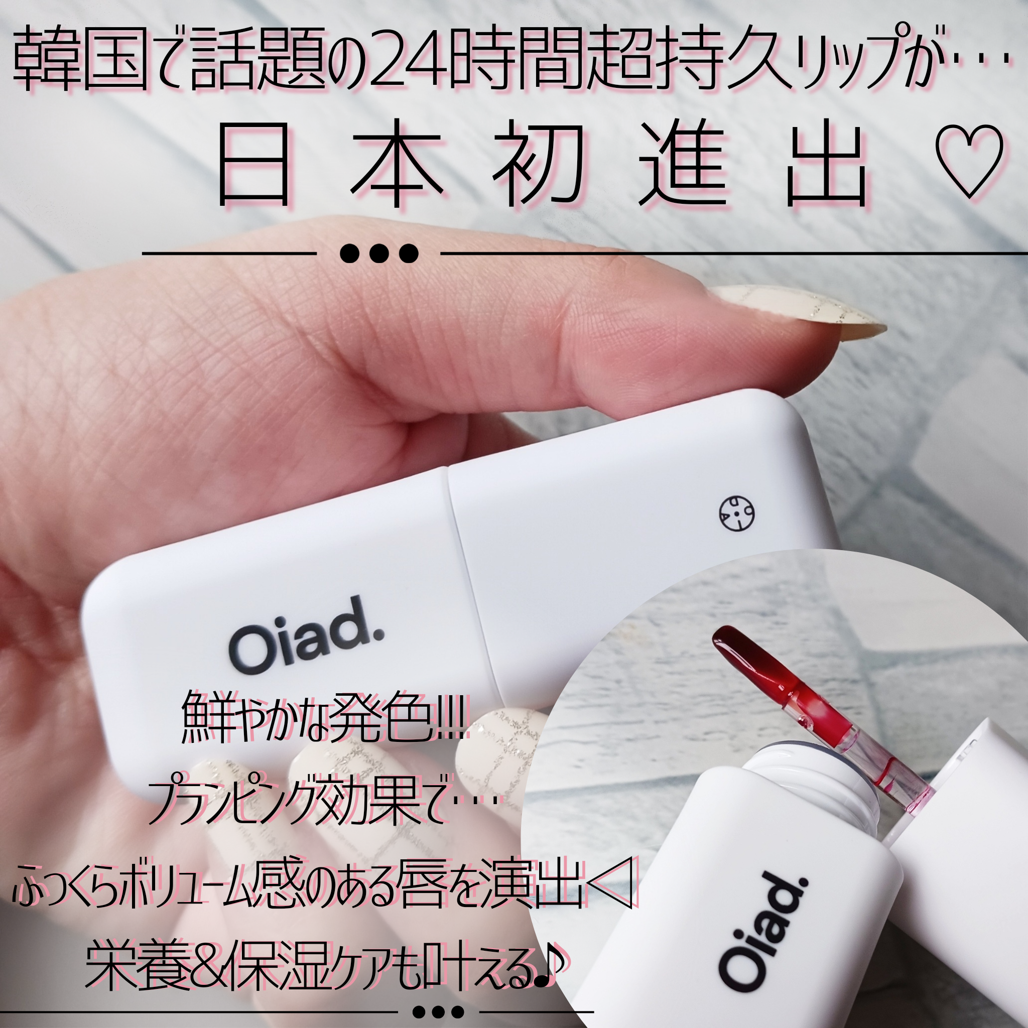 oiad. liptique (オアド リップティーク)を使ったみみりんさんのクチコミ画像2