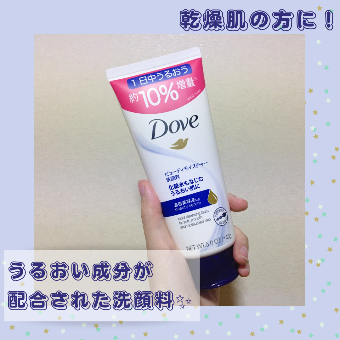 Dove(ダヴ) ビューティモイスチャー 洗顔料の良い点・メリットに関するマメさんの口コミ画像1