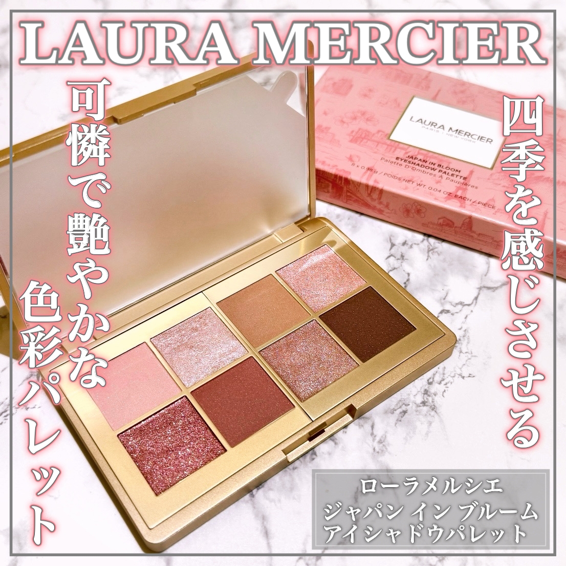 laura mercier(ローラ メルシエ) ジャパン イン ブルーム アイシャドウ パレットの良い点・メリットに関するEririnさんの口コミ画像1