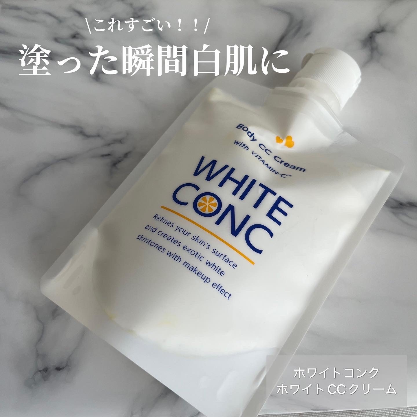 white conc(ホワイトコンク) ホワイトニングCC CIIの良い点・メリットに関するまーさんの口コミ画像1