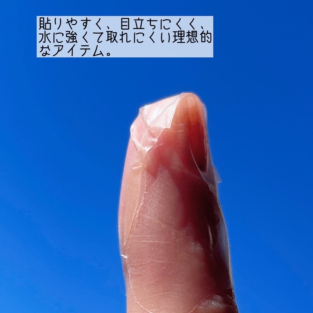 東洋化学(TOYO KAGAKU) プロ仕様 手荒れ保護フィルム フィットバンN 指先用の良い点・メリットに関するなゆさんの口コミ画像3