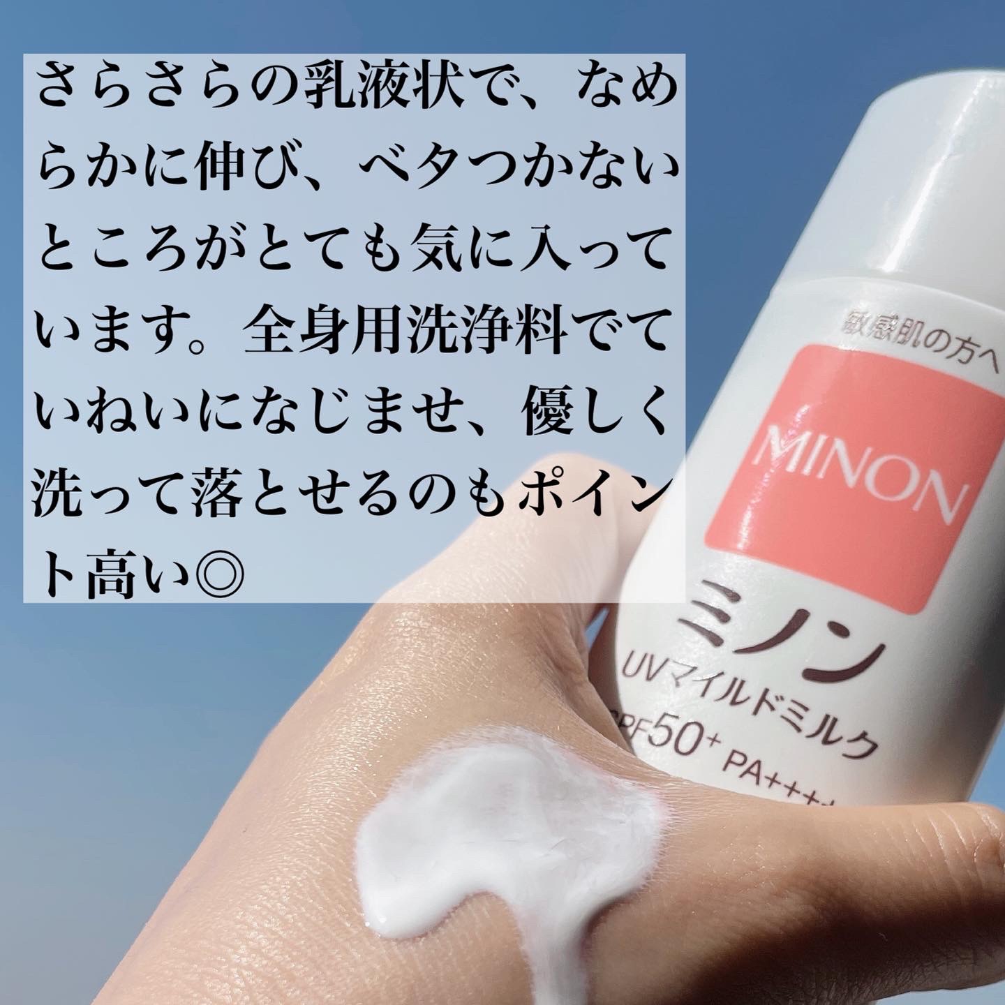 MINON(ミノン) UVマイルドミルクの良い点・メリットに関するなゆさんの口コミ画像2