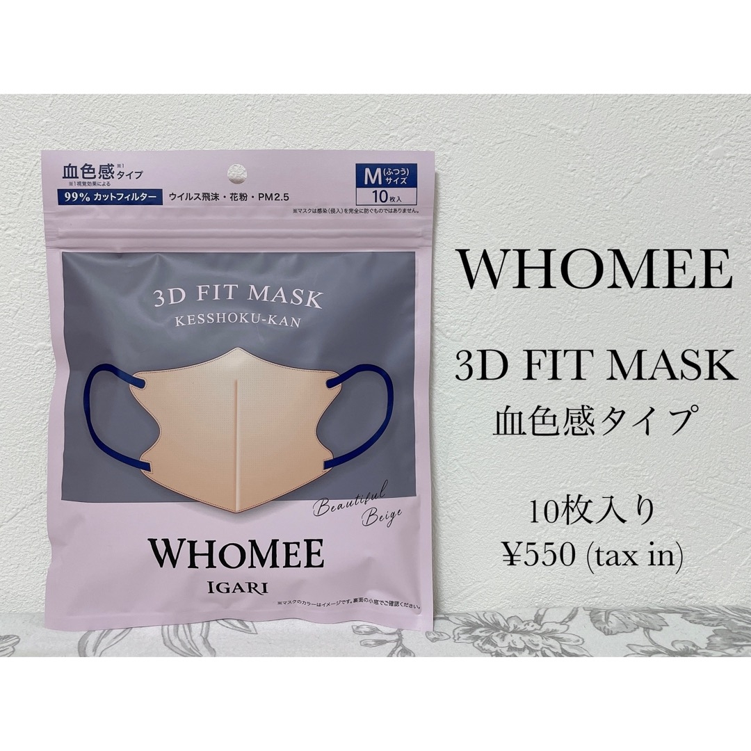 WHOMEE(フーミー) 3Dフィットマスクの良い点・メリットに関するもいさんの口コミ画像1