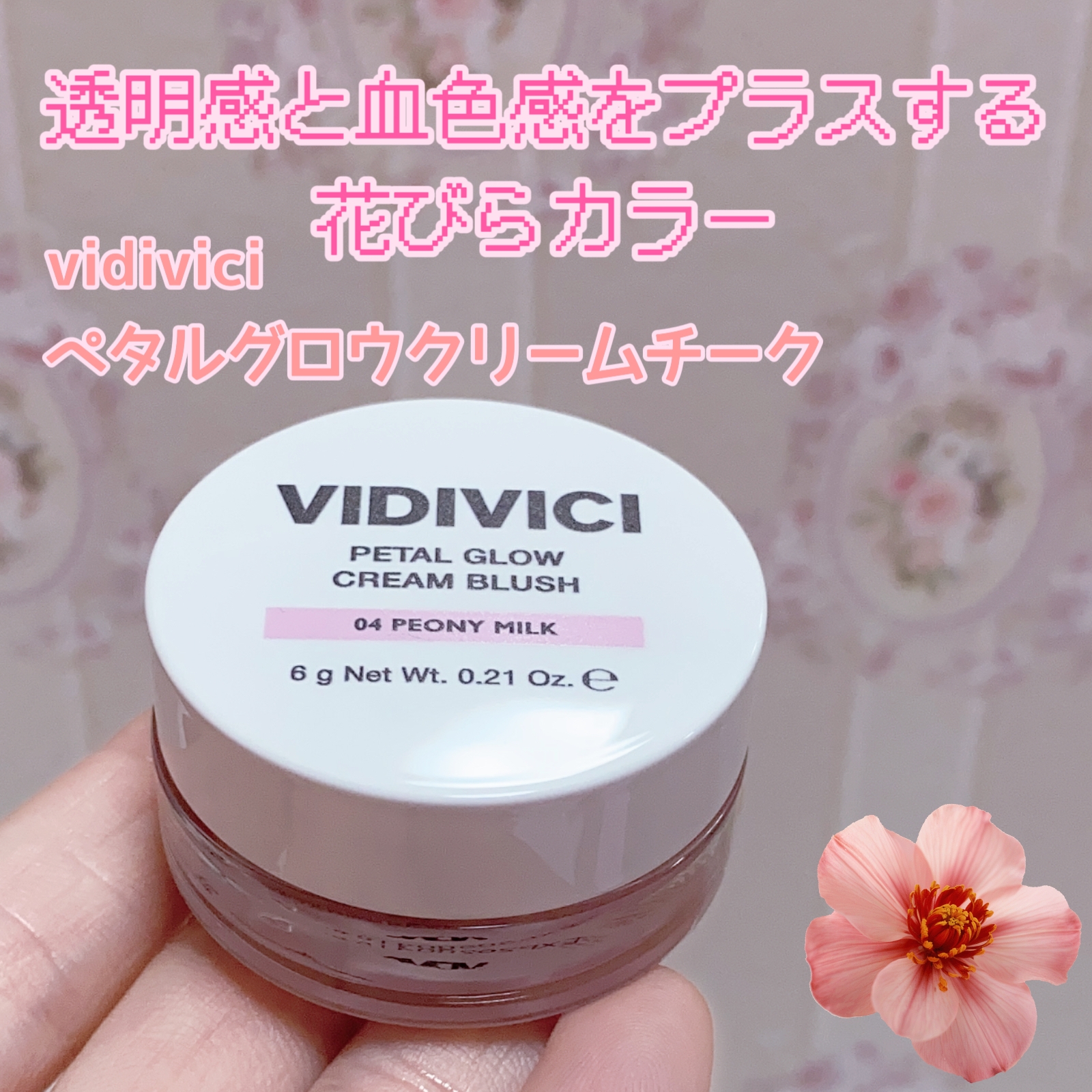 vidivici
ペタルグロウクリームチークの良い点・メリットに関する珈琲豆♡さんの口コミ画像1