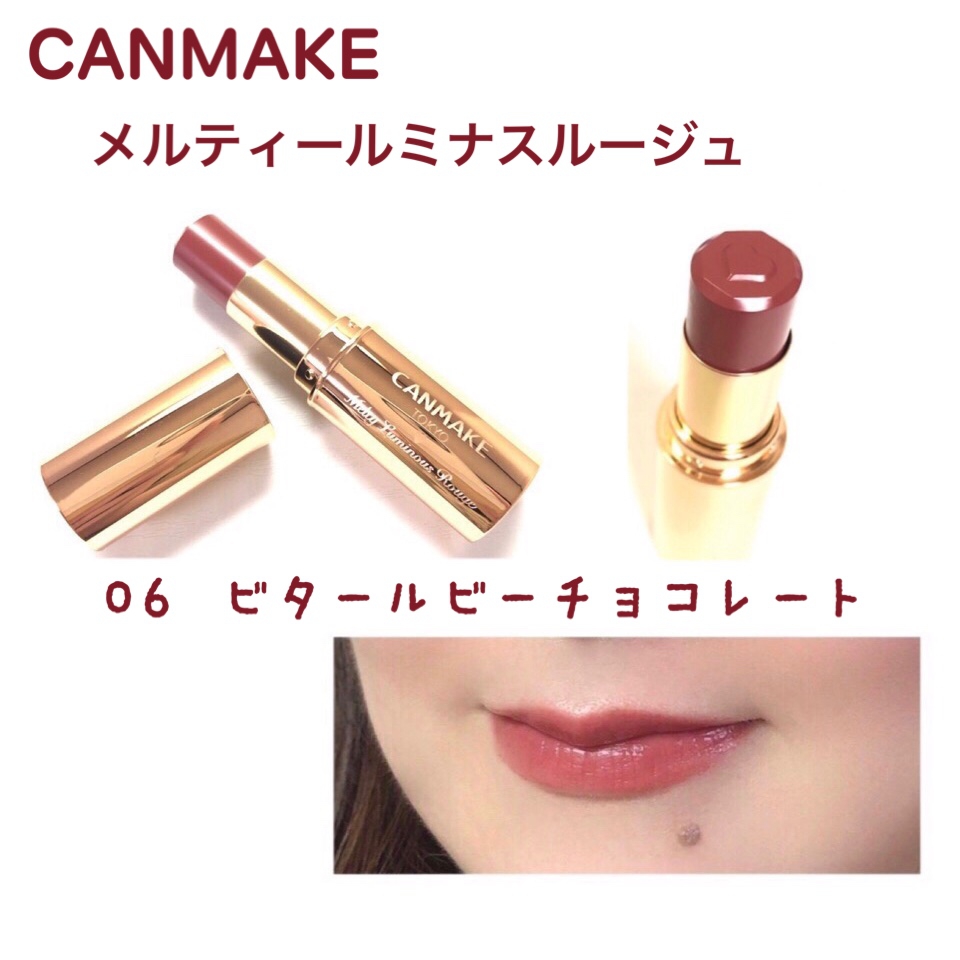 CANMAKE(キャンメイク) メルティールミナスルージュの良い点・メリットに関するmomokoさんの口コミ画像1