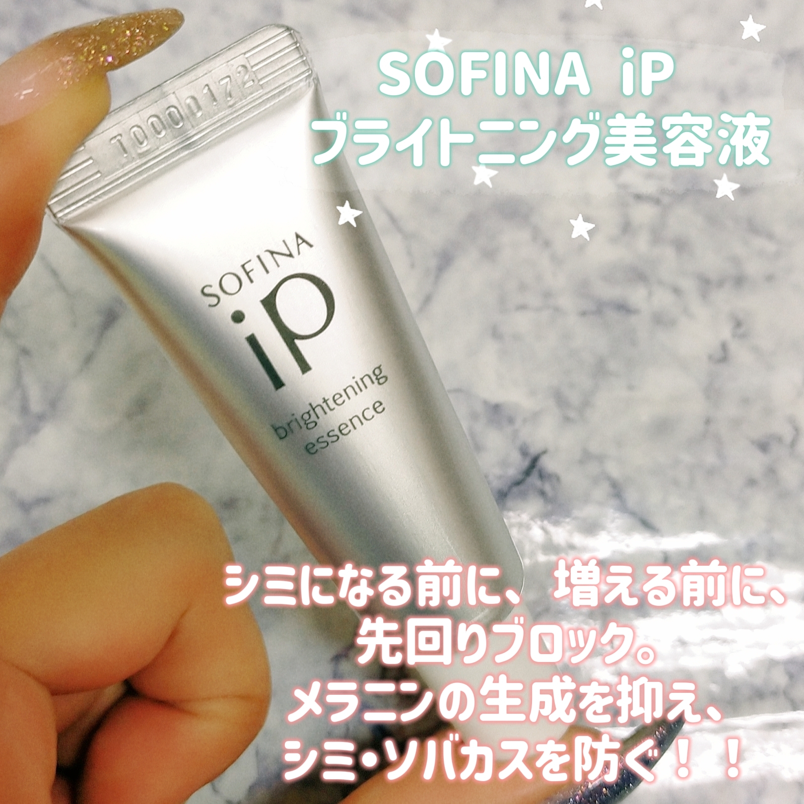 SOFINA iP(ソフィーナ アイピー)ブライトニング美容液を使ったみこさんのクチコミ画像1