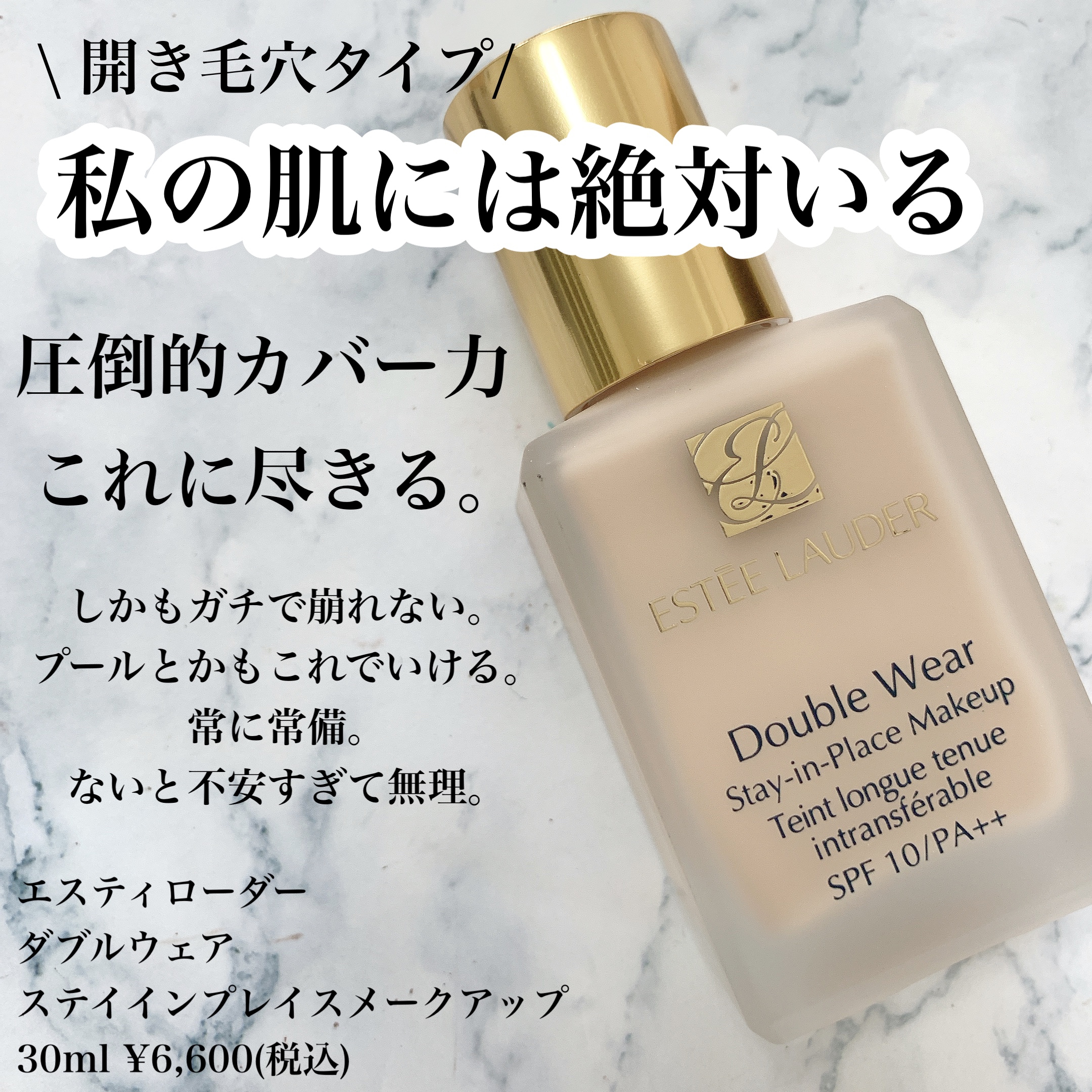 ESTEE LAUDER(エスティローダー) ダブル ウェア ステイ イン プレイス メークアップの良い点・メリットに関するまみやこさんの口コミ画像3