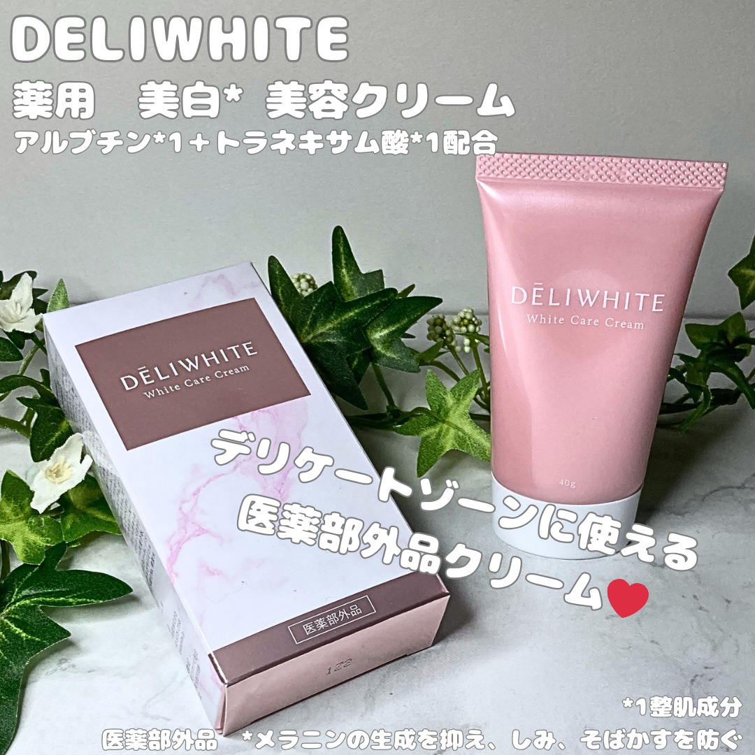 DELIWHITE(デリホワイト) 薬用ホワイトケアクリームの良い点・メリットに関する木戸咲夜さんの口コミ画像1