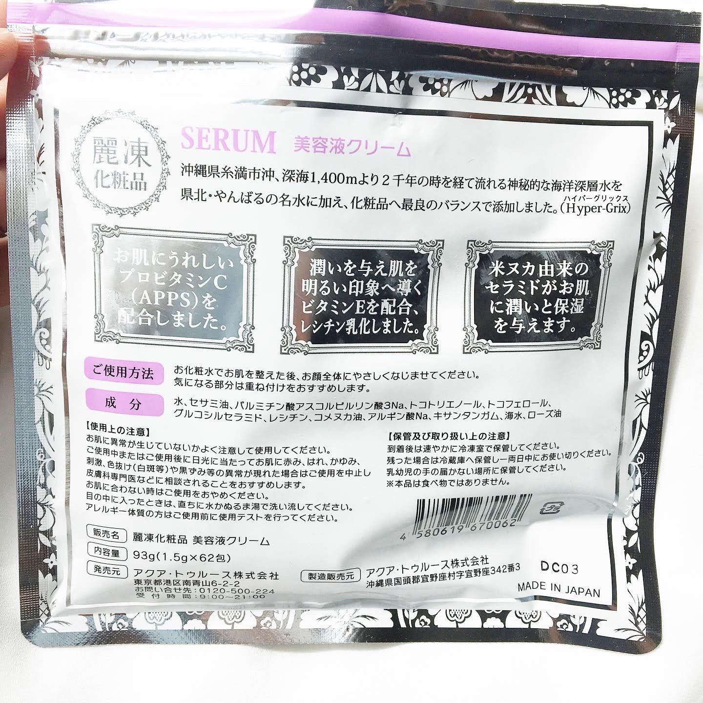 麗凍化粧品(Reitou Cosme) 美容液クリームの良い点・メリットに関するぶるどっくさんの口コミ画像2