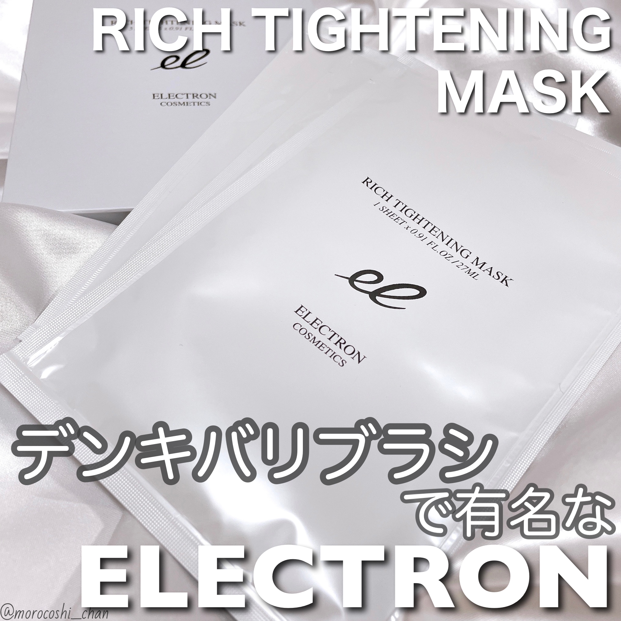 ERECTRON(エレクトロン) リッチタイトニングマスクの良い点・メリットに関するもろこしちゃん🌽さんの口コミ画像1