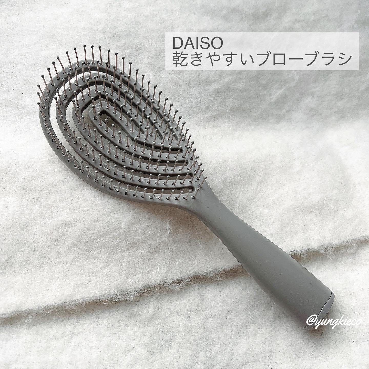 DAISO(ダイソー) 乾きやすいブローブラシの良い点・メリットに関するyungさんの口コミ画像1