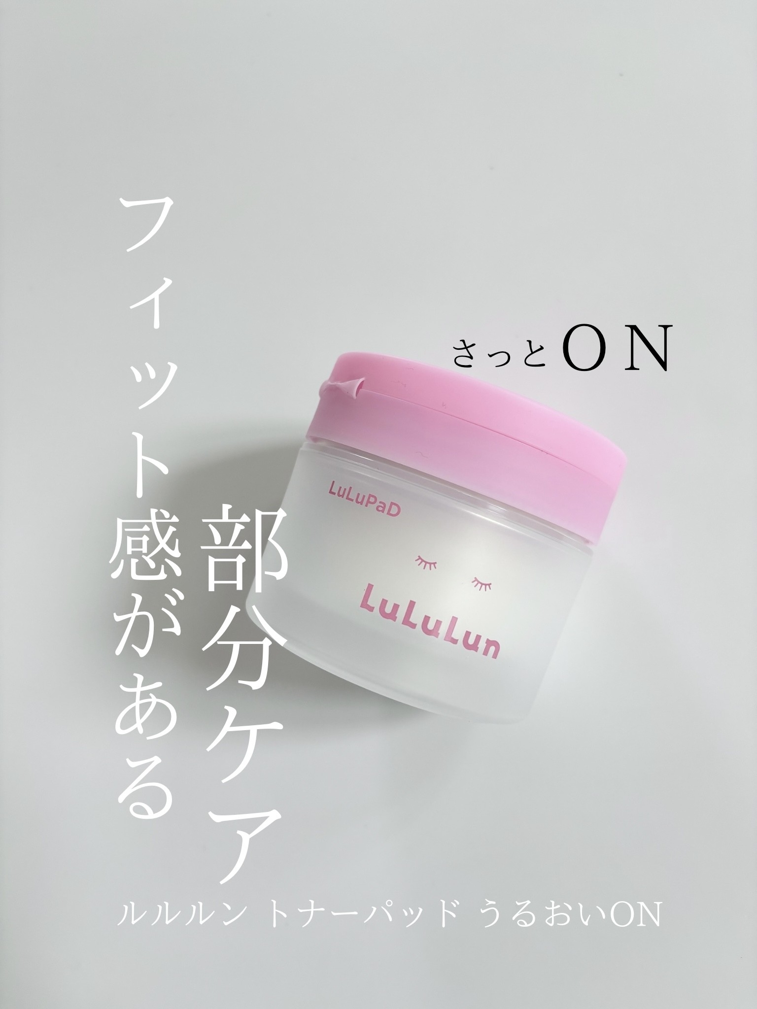 ルルルン トナーパッド うるおいONの良い点・メリットに関するindexさんの口コミ画像1