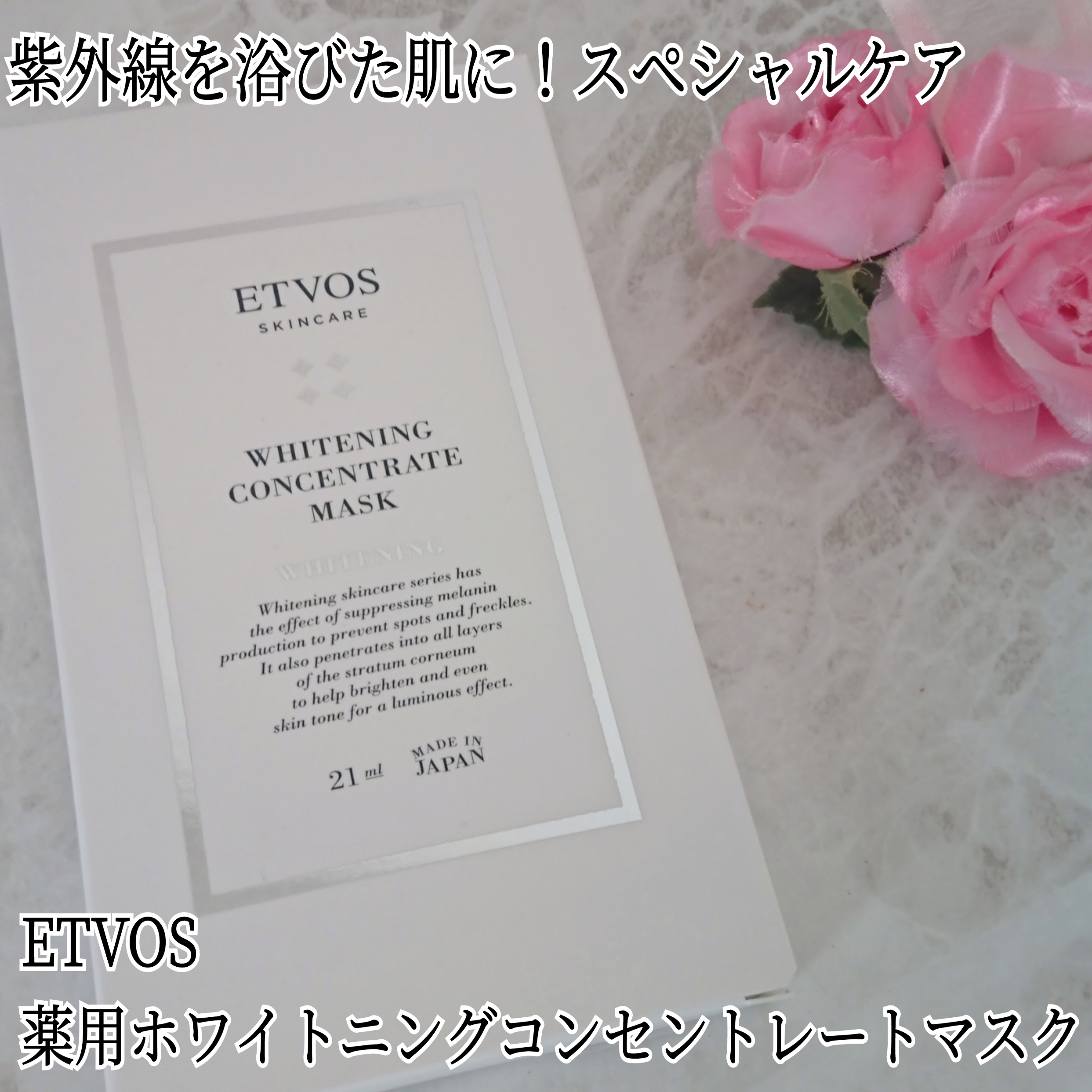 ETVOS(エトヴォス) 薬用 ホワイトニングコンセントレートマスクの良い点・メリットに関するYuKaRi♡さんの口コミ画像1