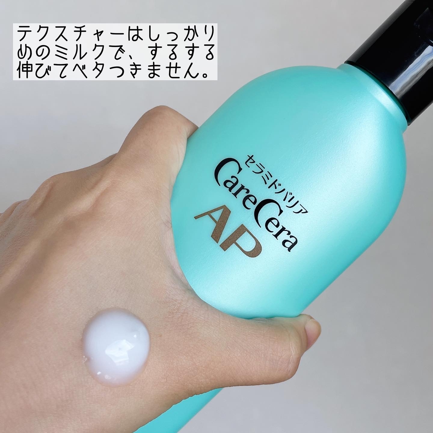 CareCera(ケアセラ) APフェイス&ボディ乳液の良い点・メリットに関するなゆさんの口コミ画像2