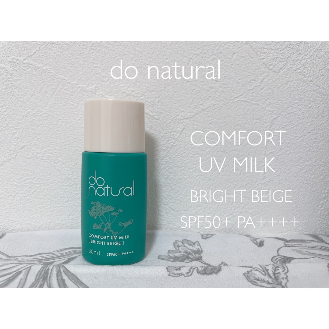 do natural(ドゥーナチュラル) コンフォート UV ミルクの良い点・メリットに関するもいさんの口コミ画像1