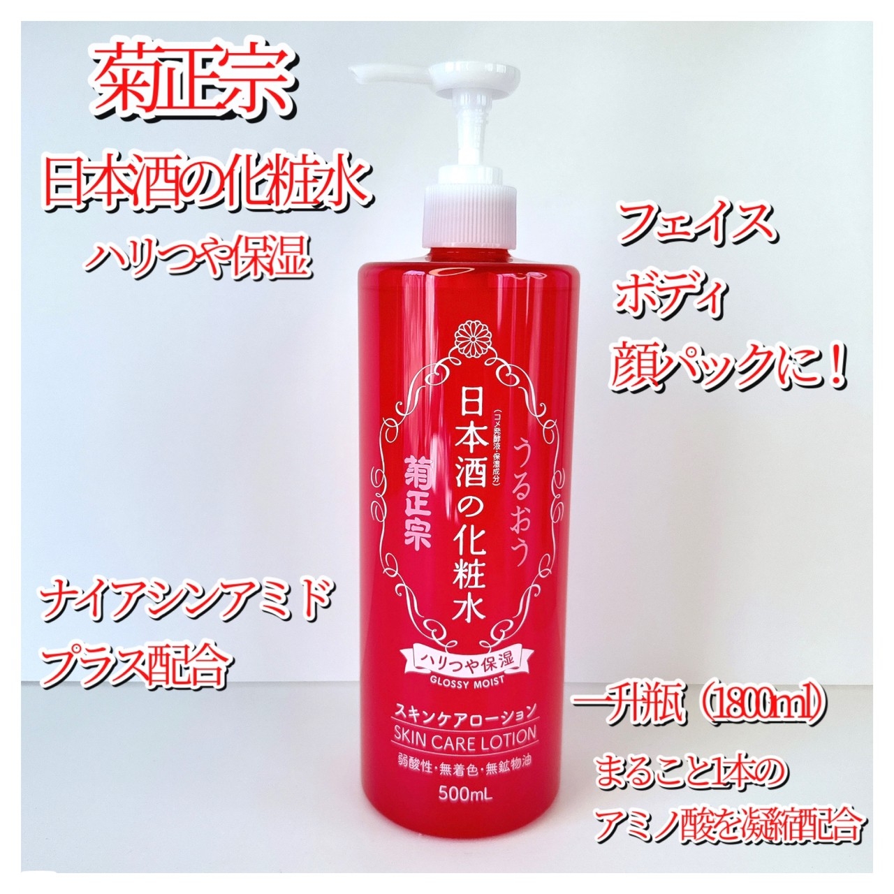 菊正宗(キクマサムネ) 日本酒の化粧水 ハリつや保湿を使ったkana_cafe_timeさんのクチコミ画像1