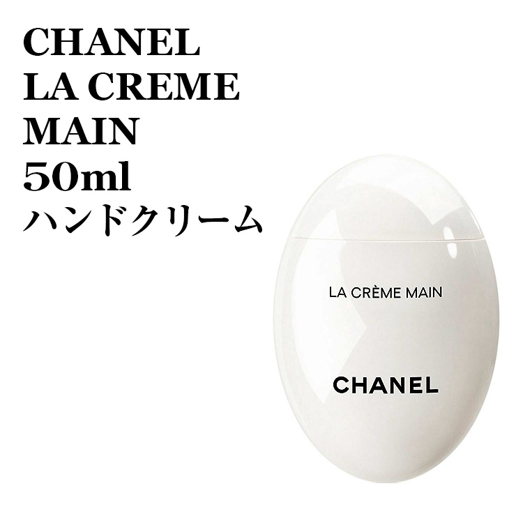 CHANEL(シャネル) ラ クレーム マン ハンドクリームの良い点・メリットに関するパセリアンドセロリさんの口コミ画像1