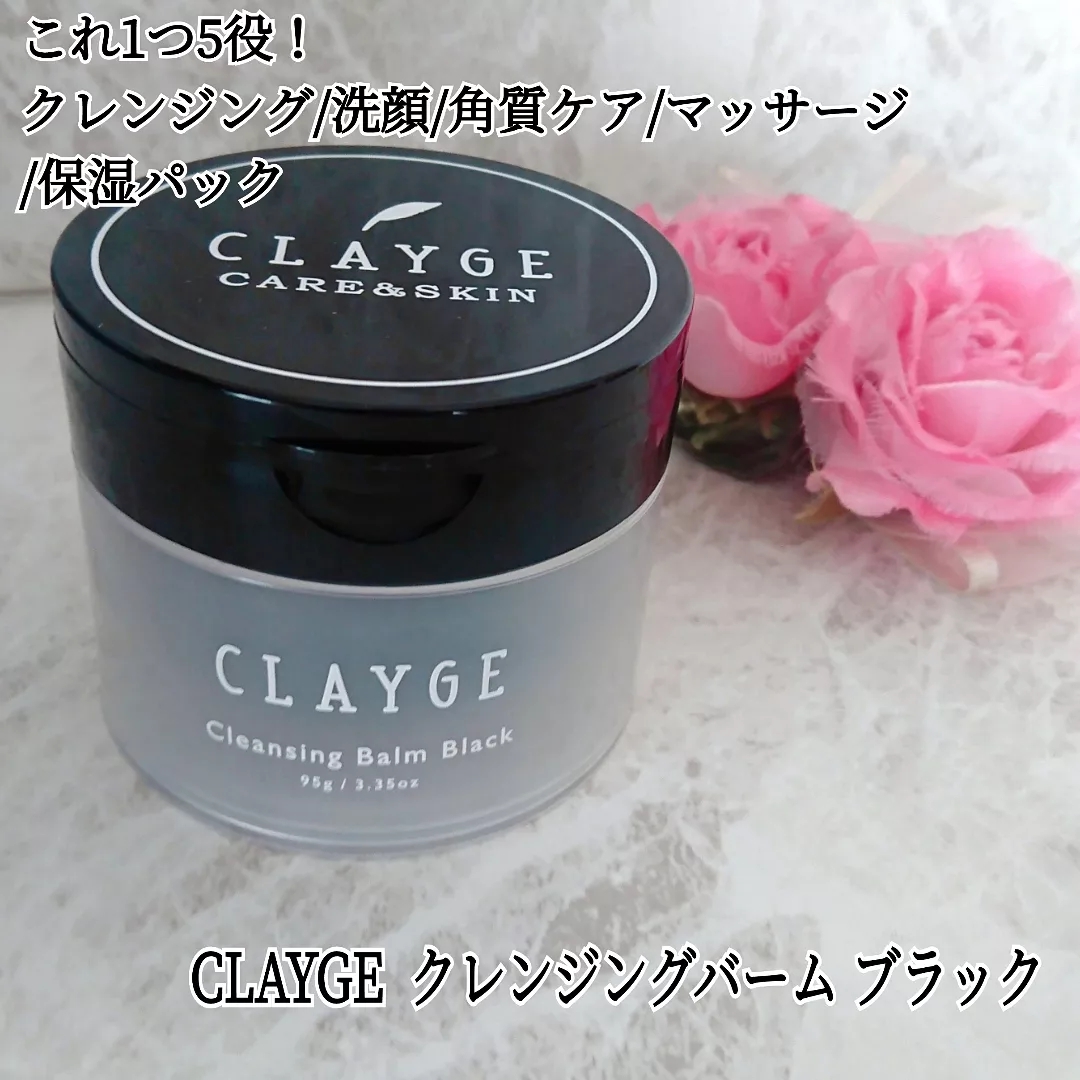 CLAYGE(クレージュ) クレンジングバーム ブラックの良い点・メリットに関するYuKaRi♡さんの口コミ画像1