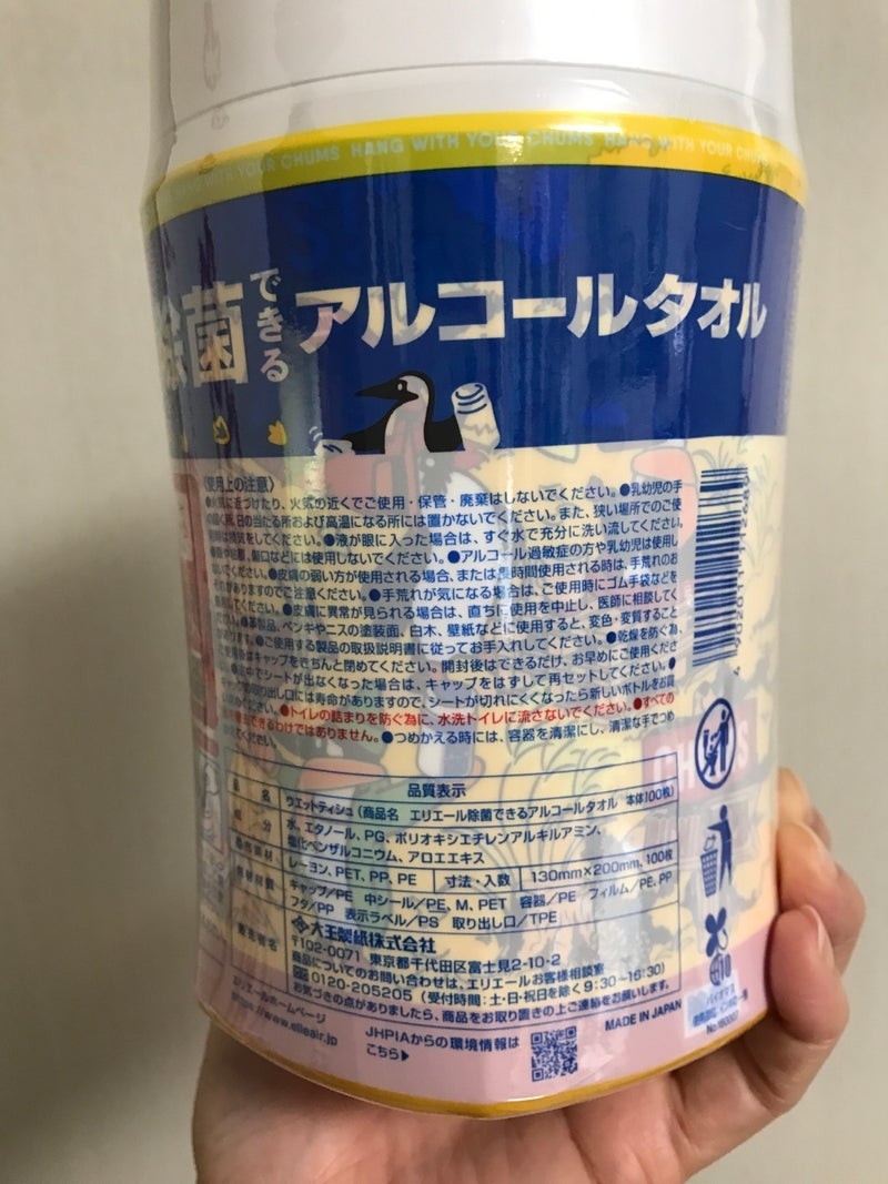 大王製紙　エリエール　除菌できるアルコールタオルを使ったkirakiranorikoさんのクチコミ画像2