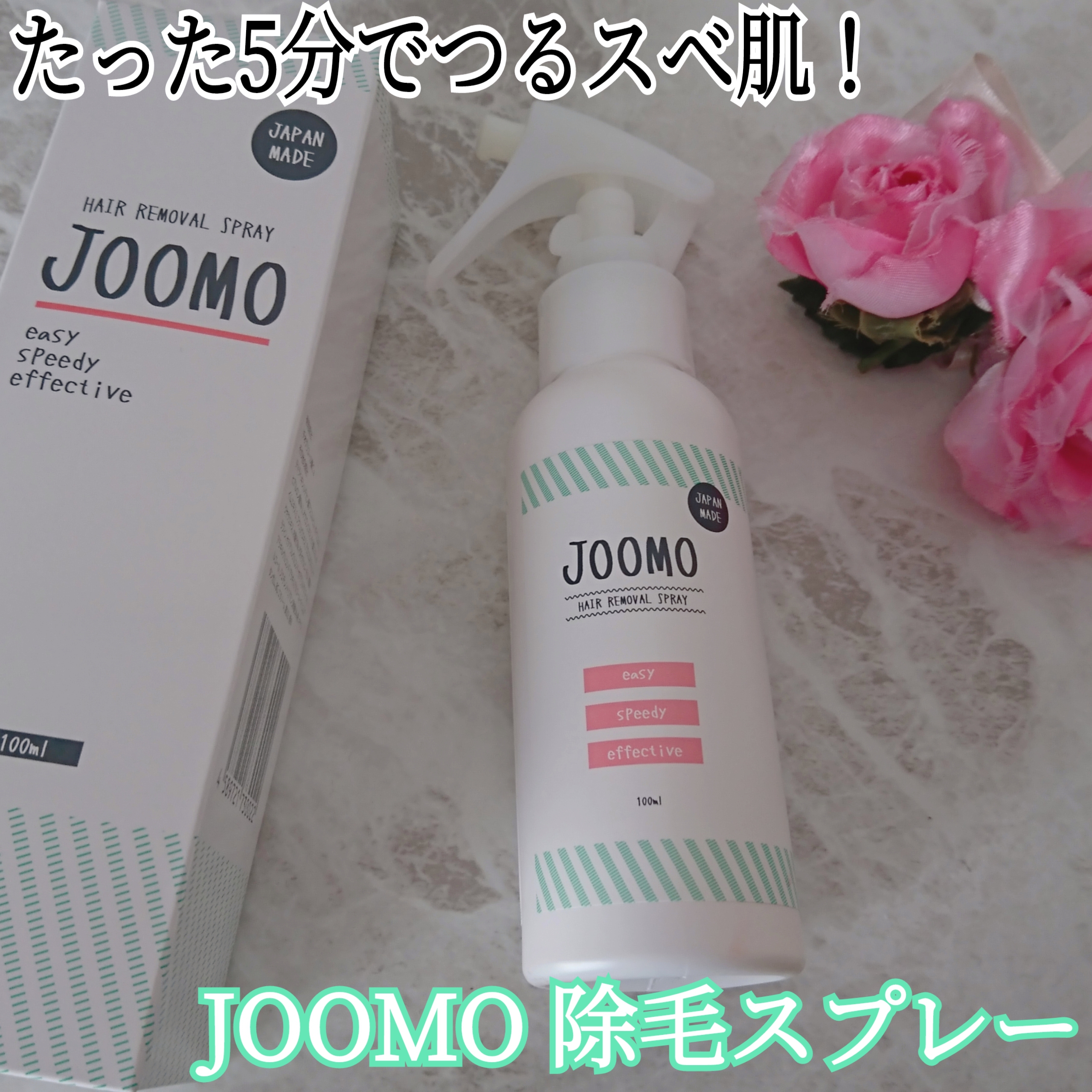 JOOMO 除毛スプレーを使ったYuKaRi♡さんのクチコミ画像1