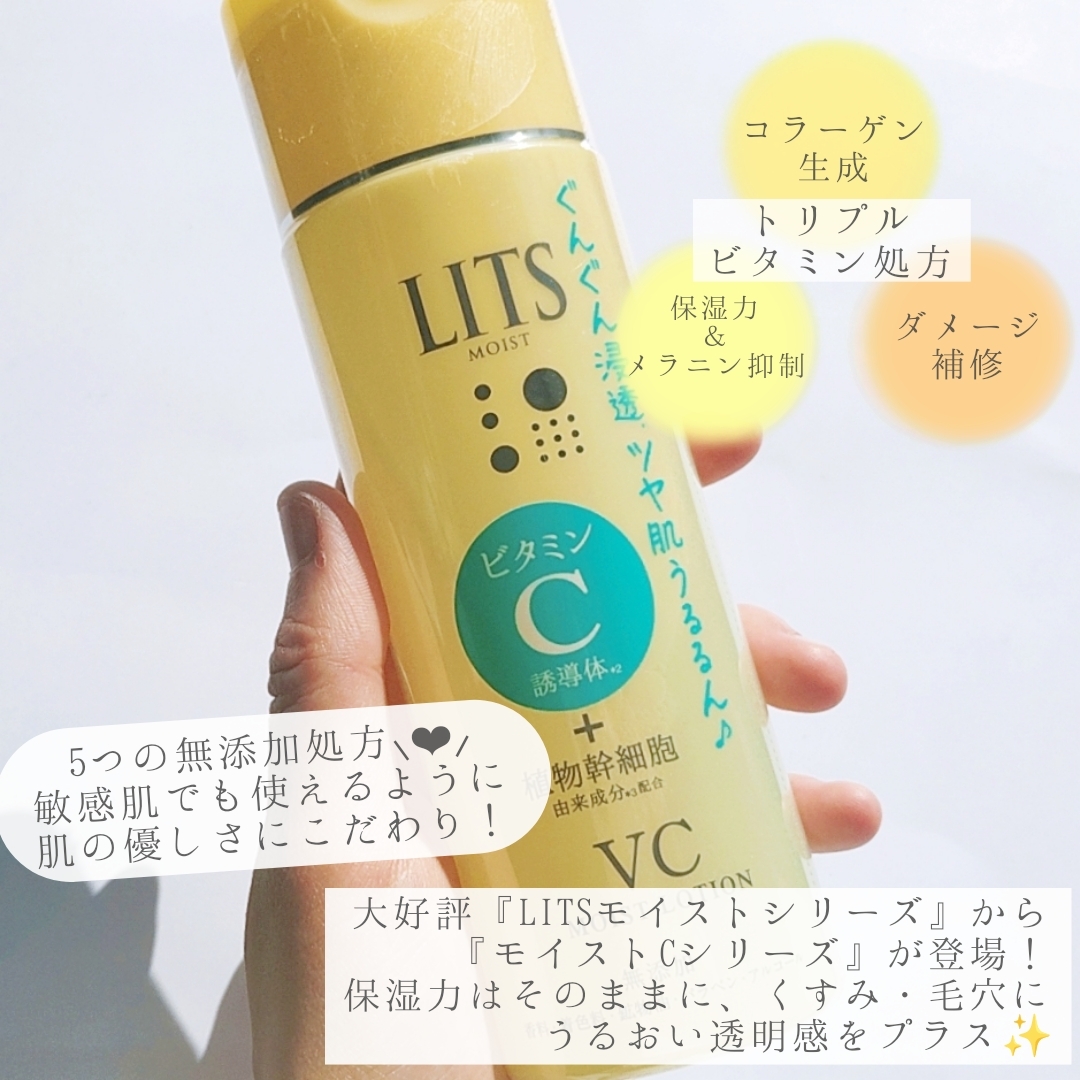 LITS(リッツ)モイストローションCを使った優亜さんのクチコミ画像2