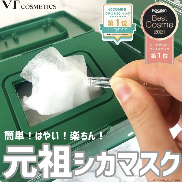 VT COSMETICS(ヴイティコスメティックス) シカデイリースージングマスクの良い点・メリットに関するほなみ☺︎さんの口コミ画像1