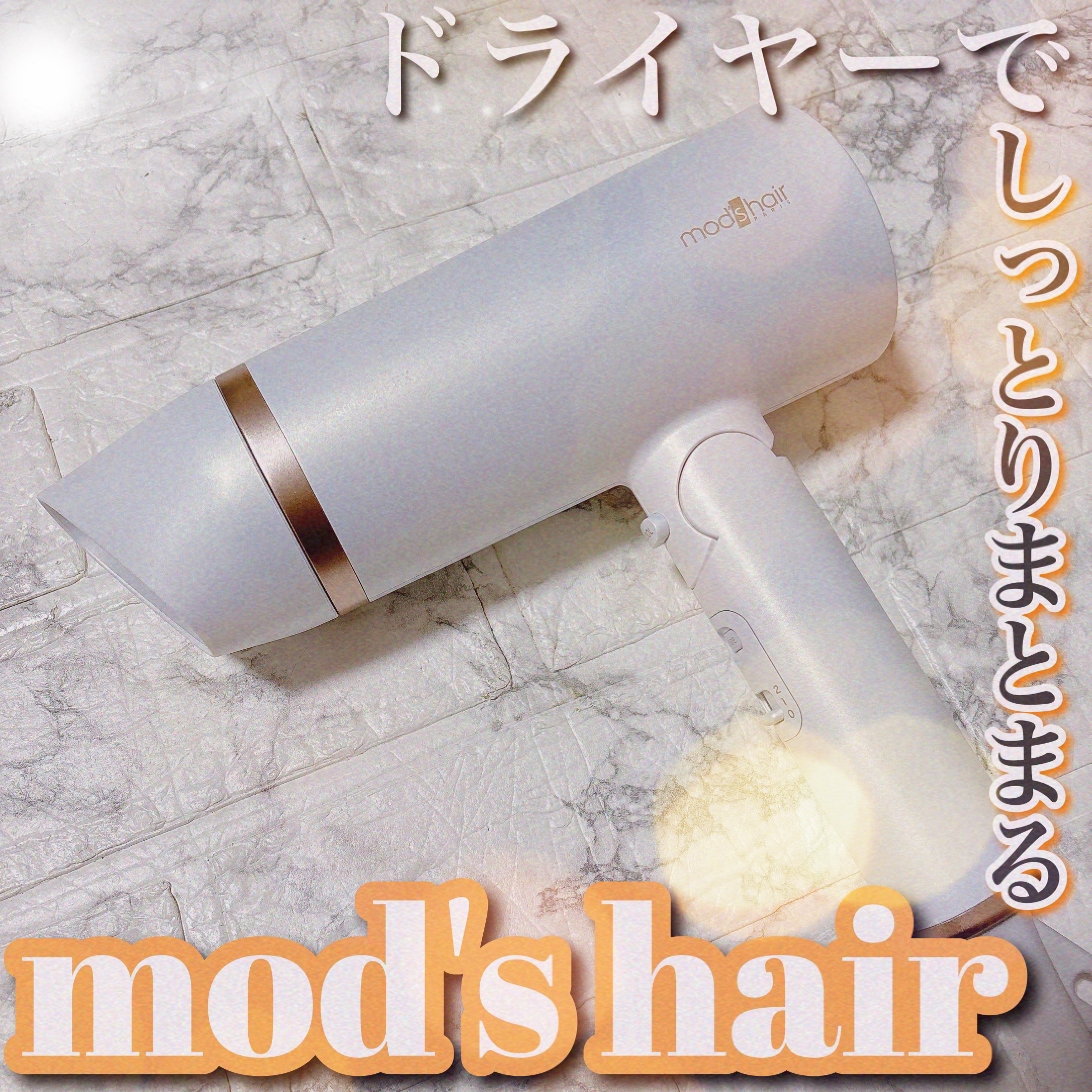 mod’s hair(モッズ・ヘア) プリヴィレージュ スムーズEX MHD-1263に関するちーこすさんの口コミ画像1