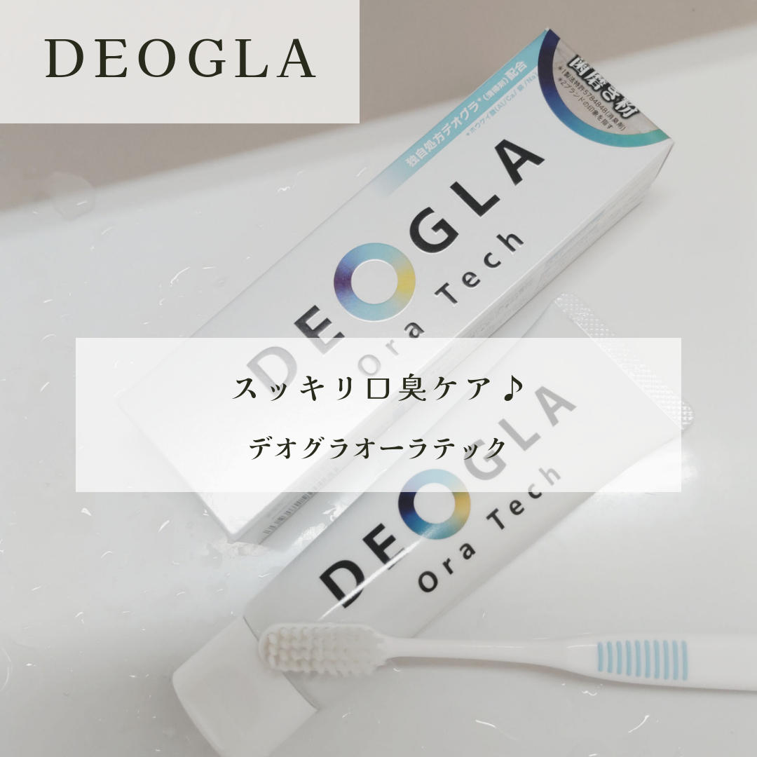 DEOGLA(デオグラ) オーラテックの良い点・メリットに関する恵未さんの口コミ画像1