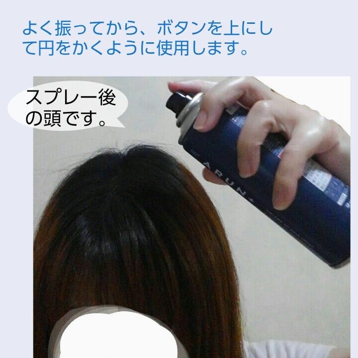 ARUN+ 3D STYLE ボリュームアップヘアスプレーを使ったバドママ★フォロバ100◎さんのクチコミ画像4