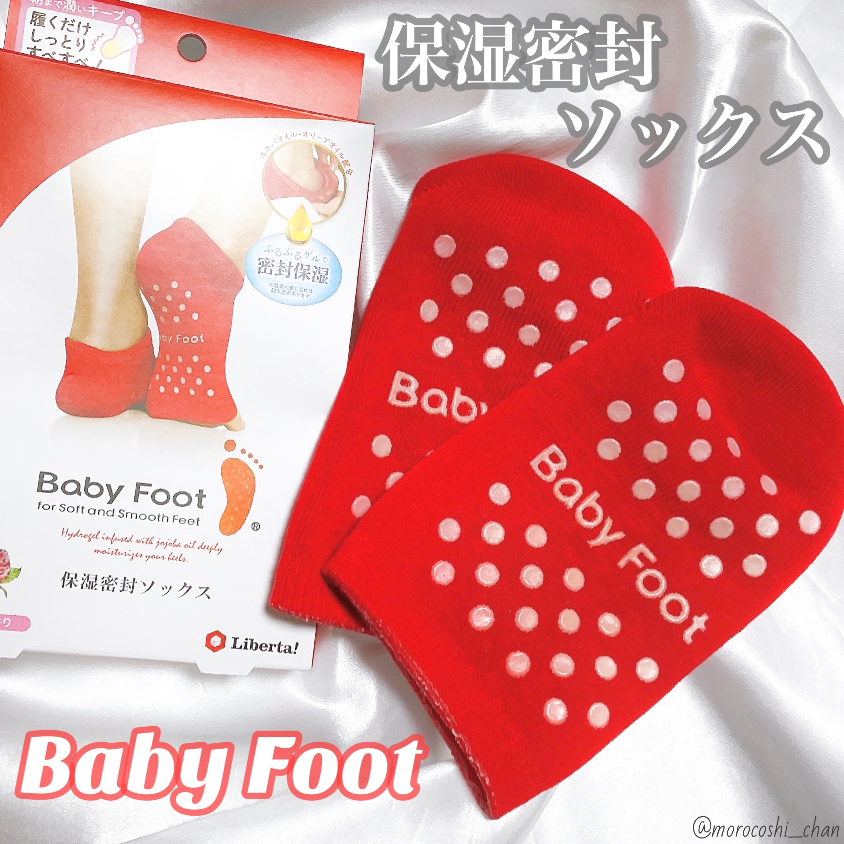 Baby Foot(ベビーフット) 保湿密封ソックスの良い点・メリットに関するもろこしちゃん🌽さんの口コミ画像1