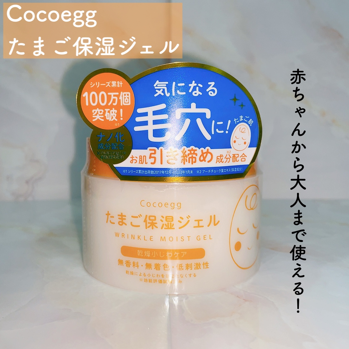 Cocoegg(ココエッグ) たまご保湿ジェルの良い点・メリットに関するIKEAのサメさんの口コミ画像1