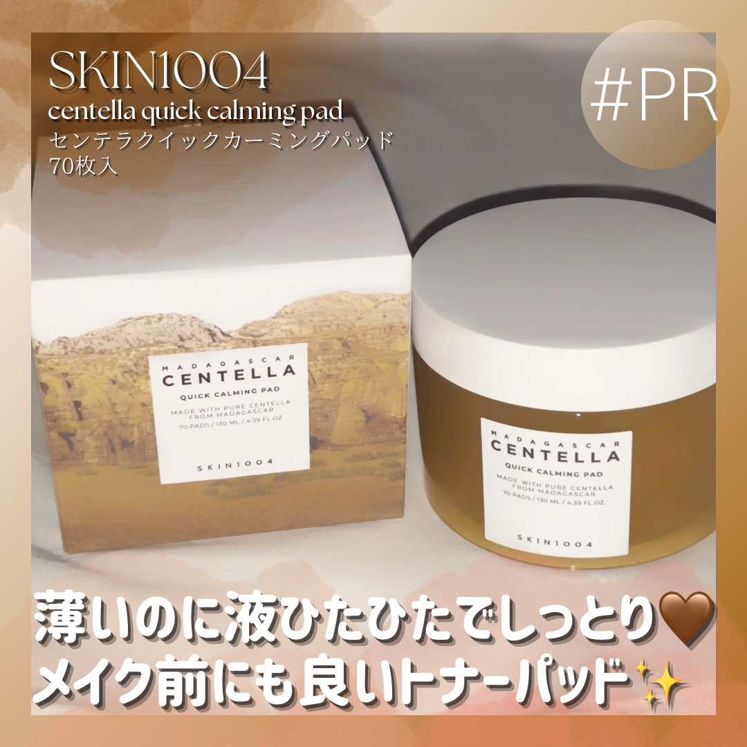 SKIN1004(スキンチョンサ) マダガスカル センテラ クイックカーミングパッドの良い点・メリットに関するpontaჱ̒( .  ̫ .さんの口コミ画像1