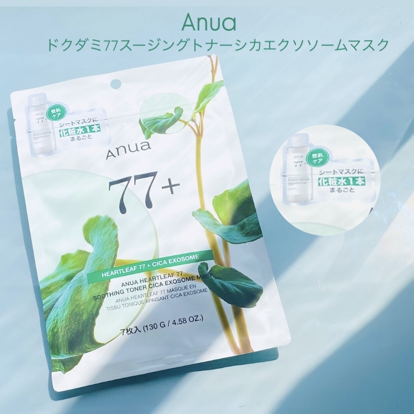 Anua
ドクダミ77スージングトナーシカエクソソームマスク７枚入りの良い点・メリットに関するトラネコさんの口コミ画像1
