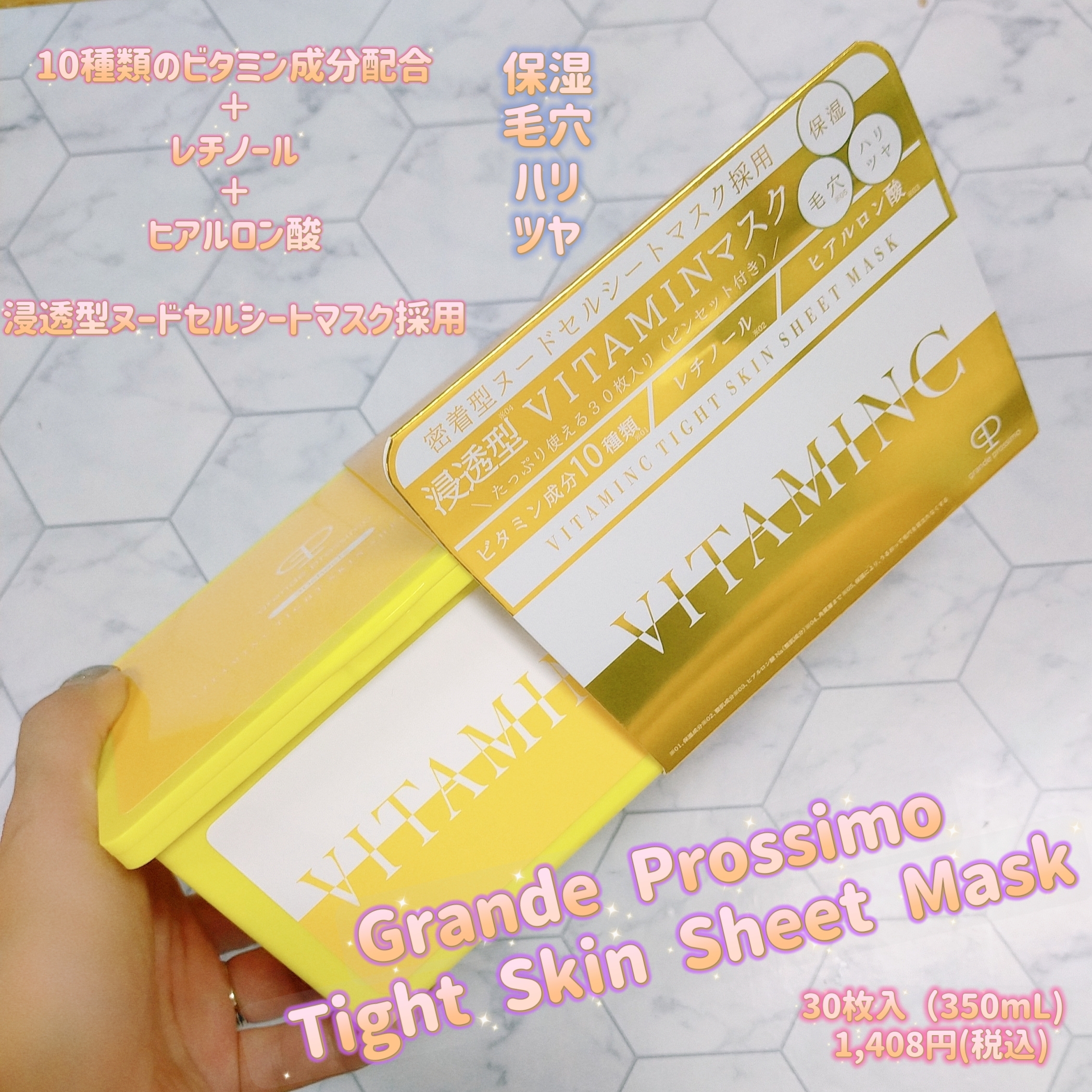 Grande Prossimo VITAMINC Tight Skin Sheet Maskを使ったみこさんのクチコミ画像1