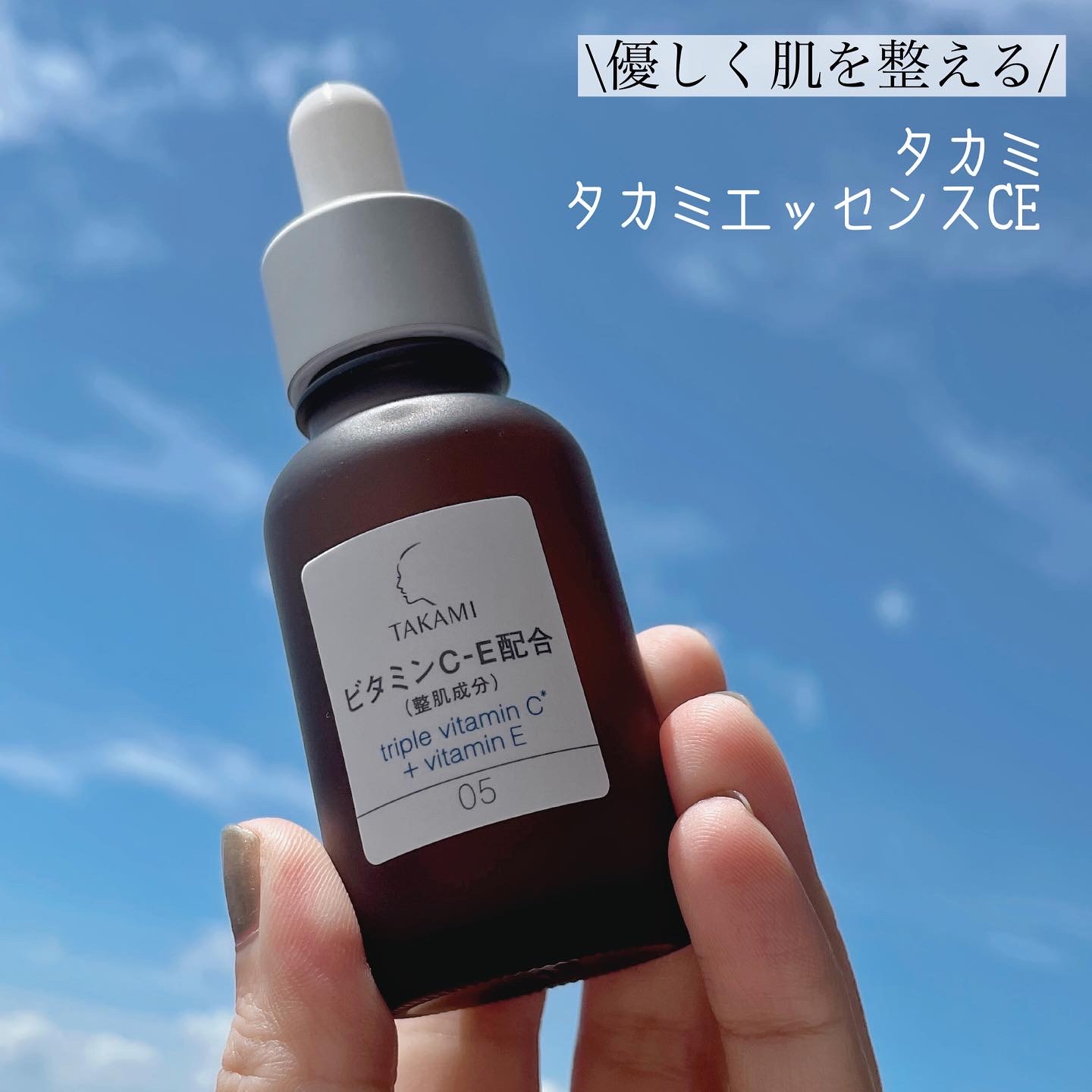 最大75％オフ！ タカミ タカミエッセンスCE 30ml 3本セット 新品