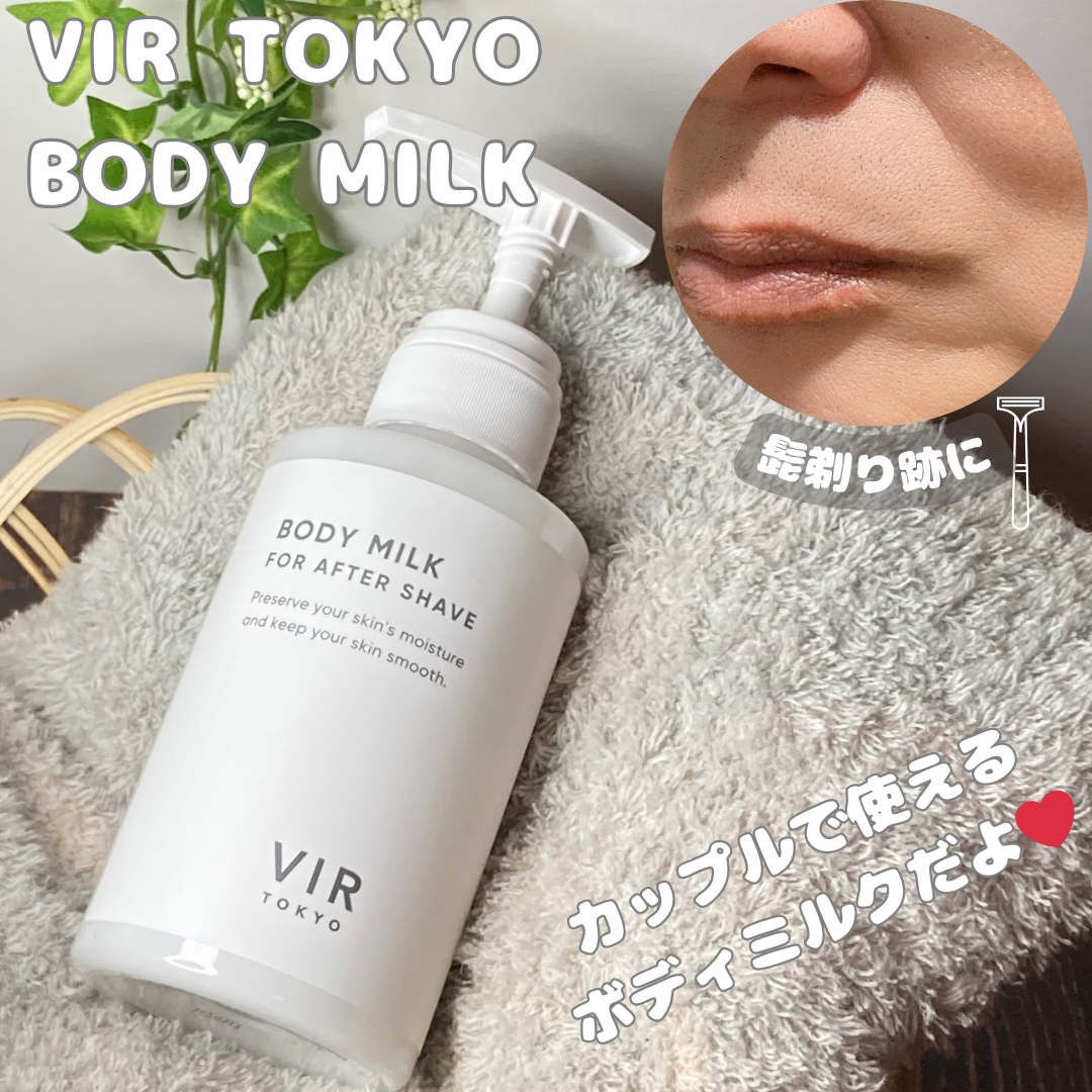 VIR TOKYO(ブイアイアール トウキョウ) アフターシェーブボディミルクの良い点・メリットに関する木戸咲夜さんの口コミ画像1