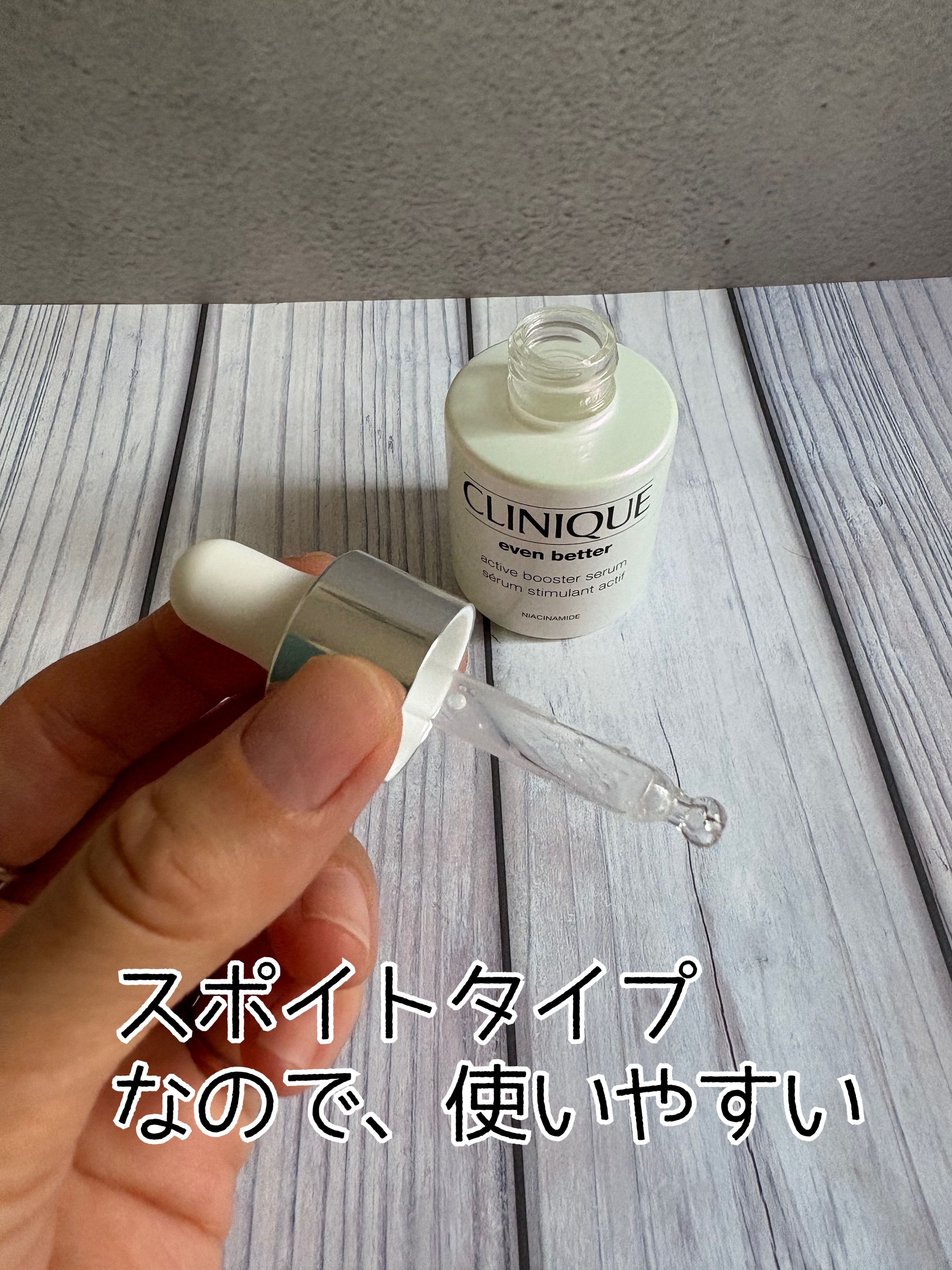 CLINIQUE(クリニーク) イーブン ベター アクティブ ブースター セラムの良い点・メリットに関する松本 久美さんの口コミ画像2