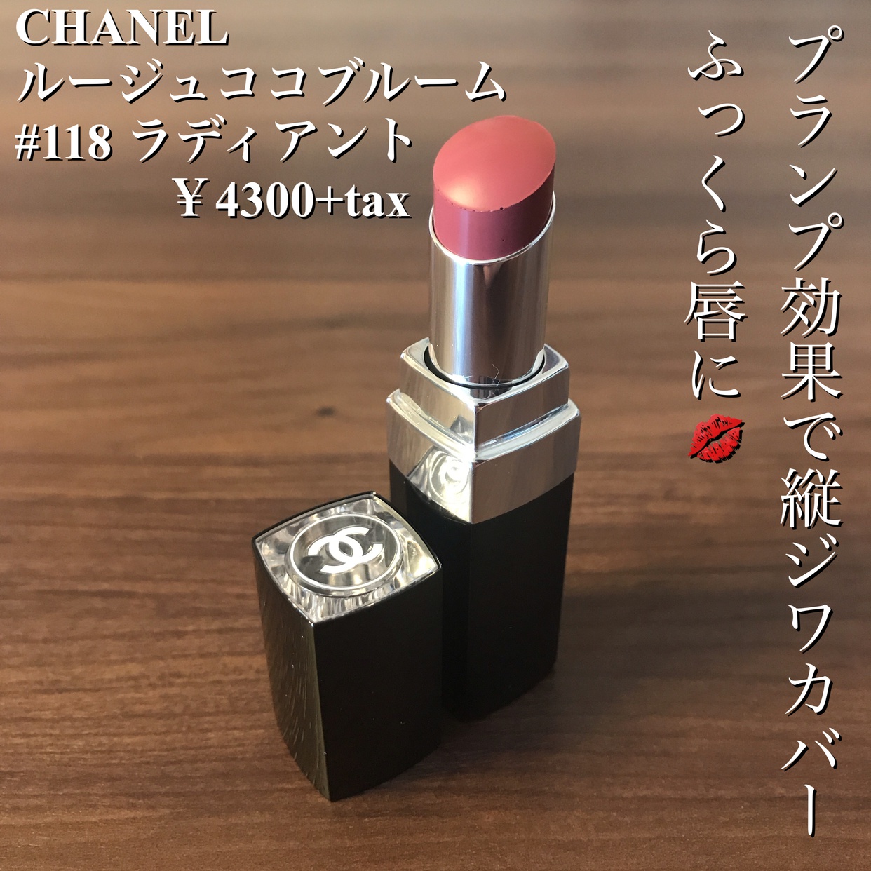 CHANEL(シャネル) ルージュ ココ ブルームの良い点・メリットに関するyuuuri_cosmeさんの口コミ画像1