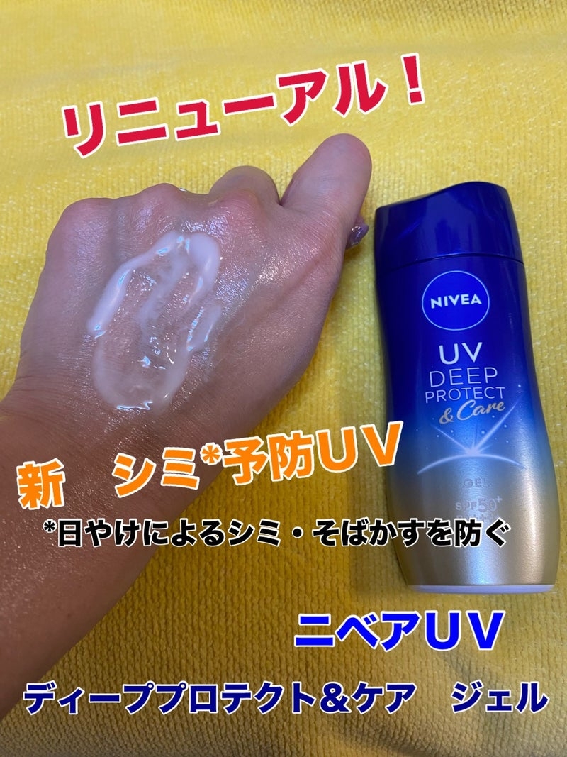 ニベア花王
ニベアUV ディーププロテクト＆ケア ジェルの良い点・メリットに関するkirakiranorikoさんの口コミ画像2