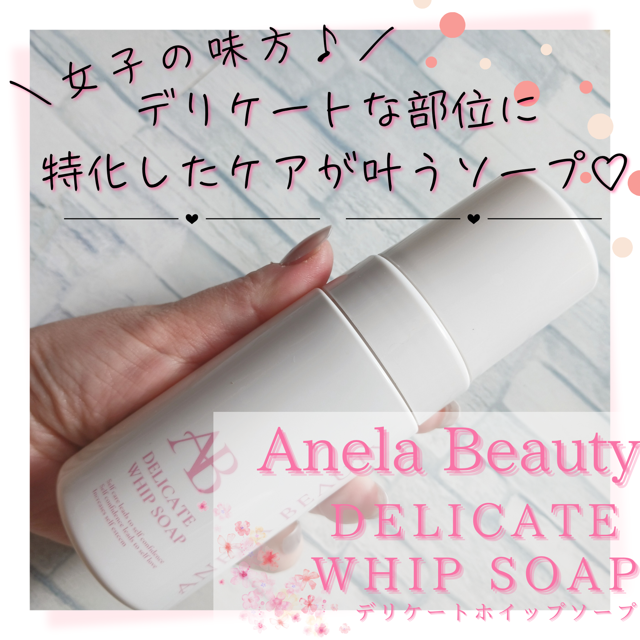 Anela Beauty(アネラビューティー) デリケートホイップソープの良い点・メリットに関するみみりんさんの口コミ画像1