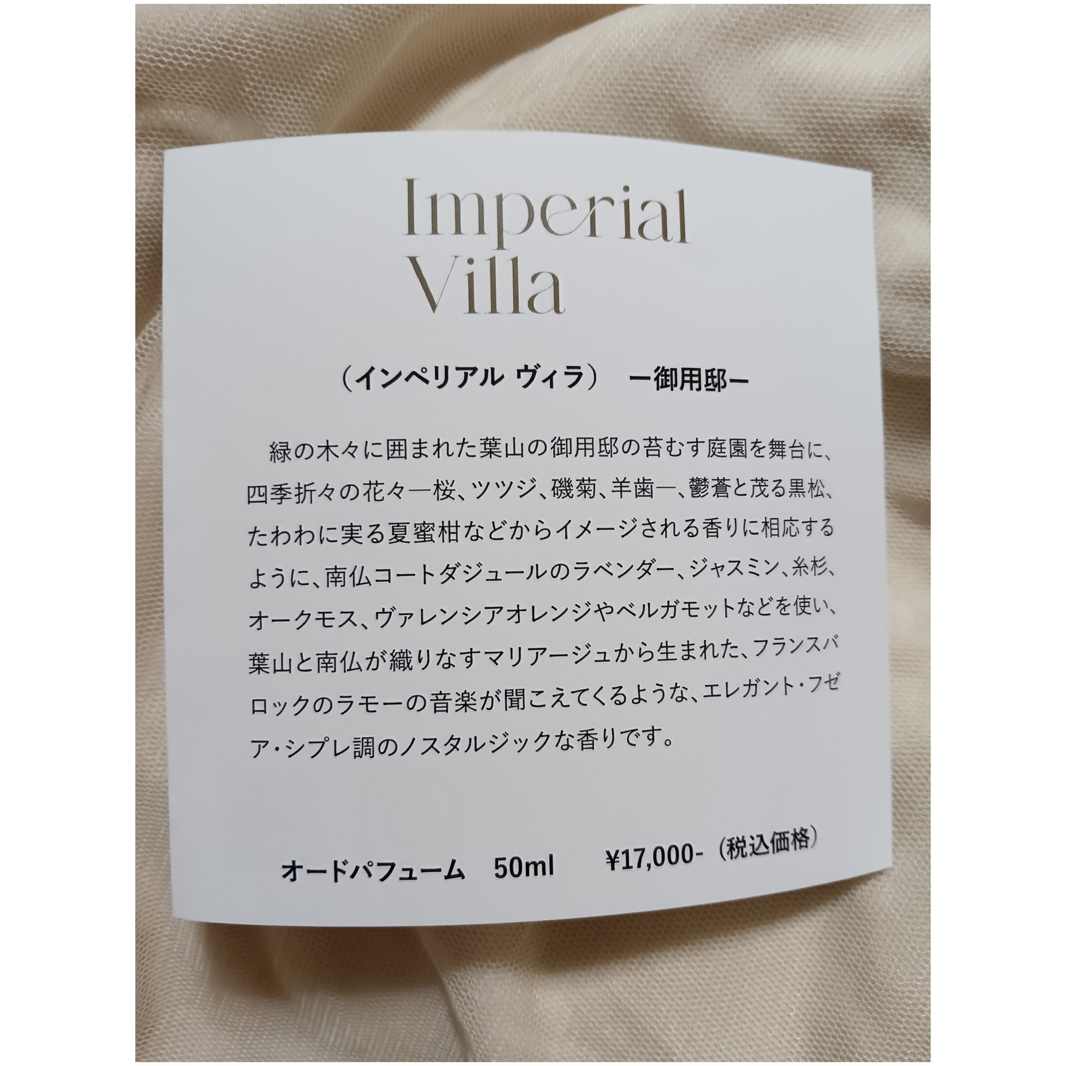 Imperial Villa （ｲﾝﾍﾟﾘｱﾙ ｳﾞｨﾗ)　Eau de Parfumを使ったバドママ★フォロバ100◎さんのクチコミ画像4